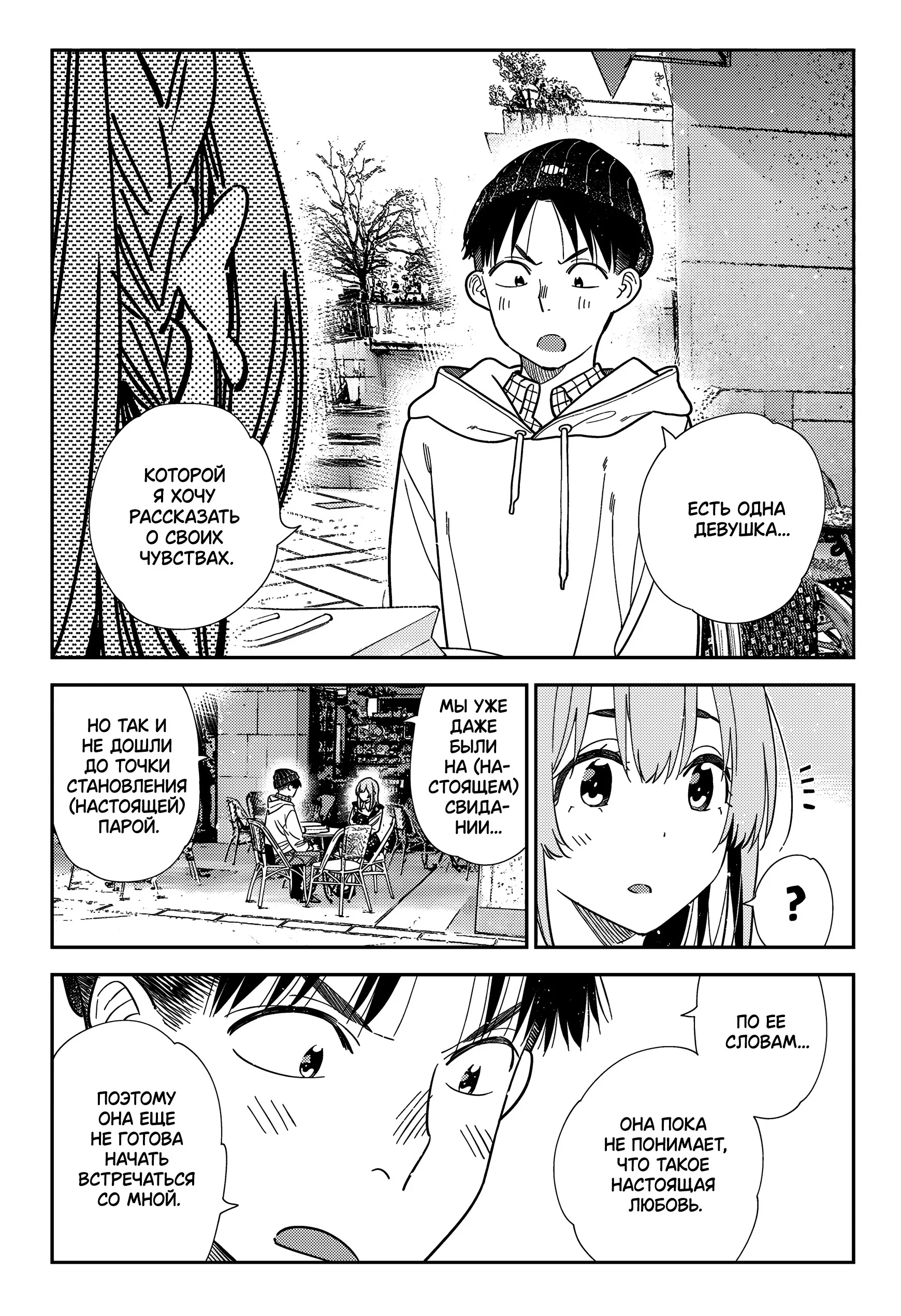 Манга Девушка на час - Глава 419 Страница 12