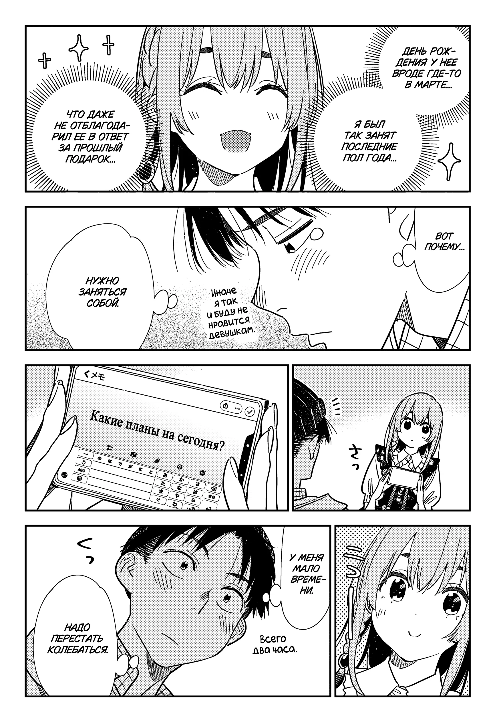 Манга Девушка на час - Глава 419 Страница 11