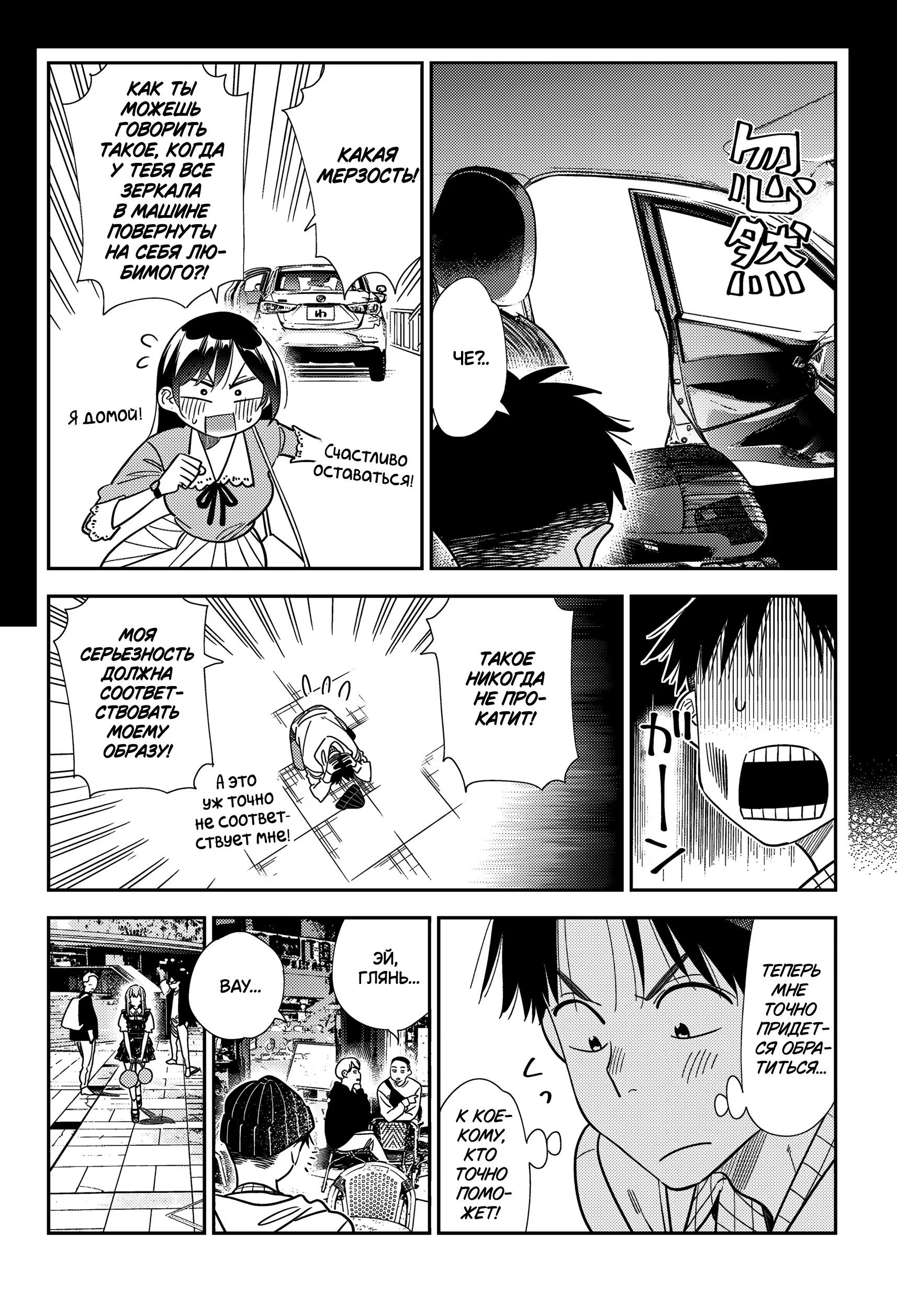 Манга Девушка на час - Глава 419 Страница 5