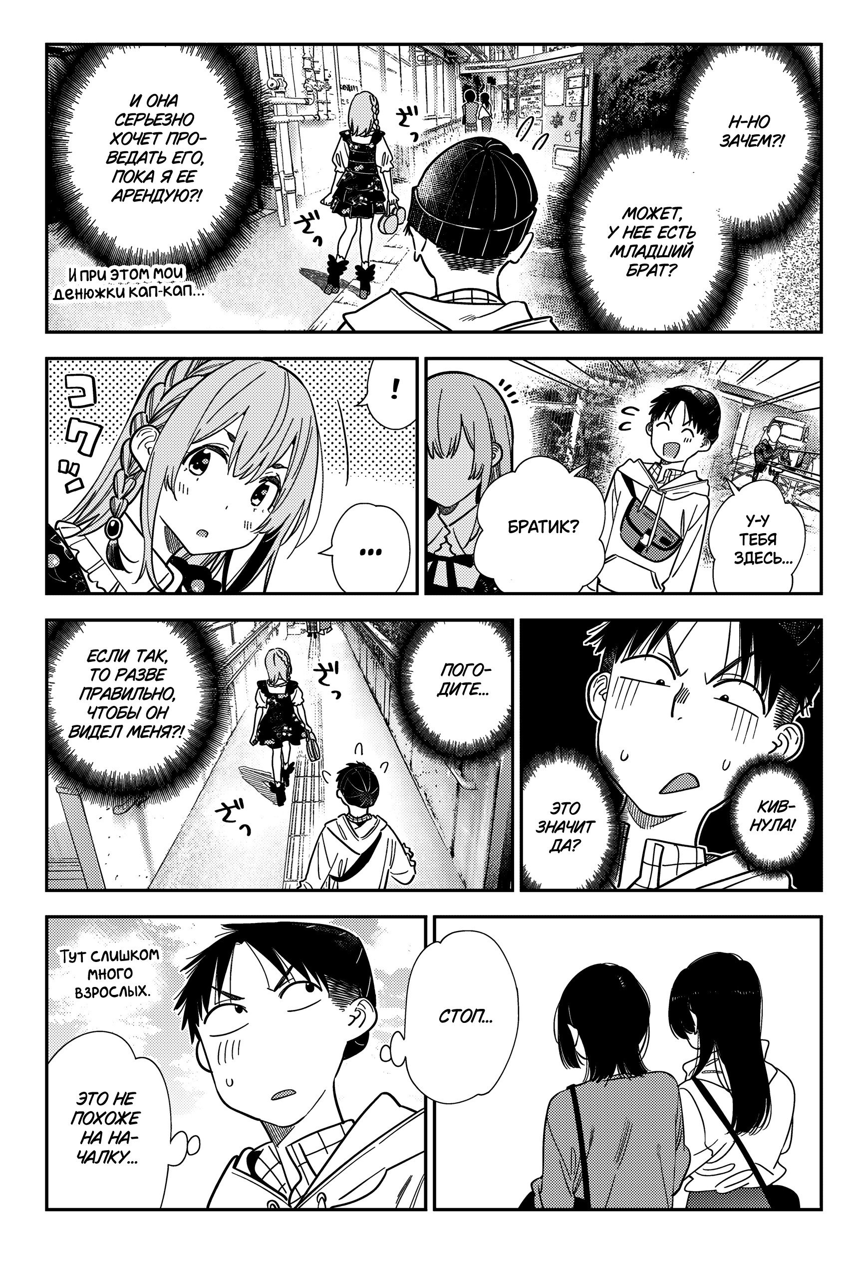 Манга Девушка на час - Глава 419 Страница 18