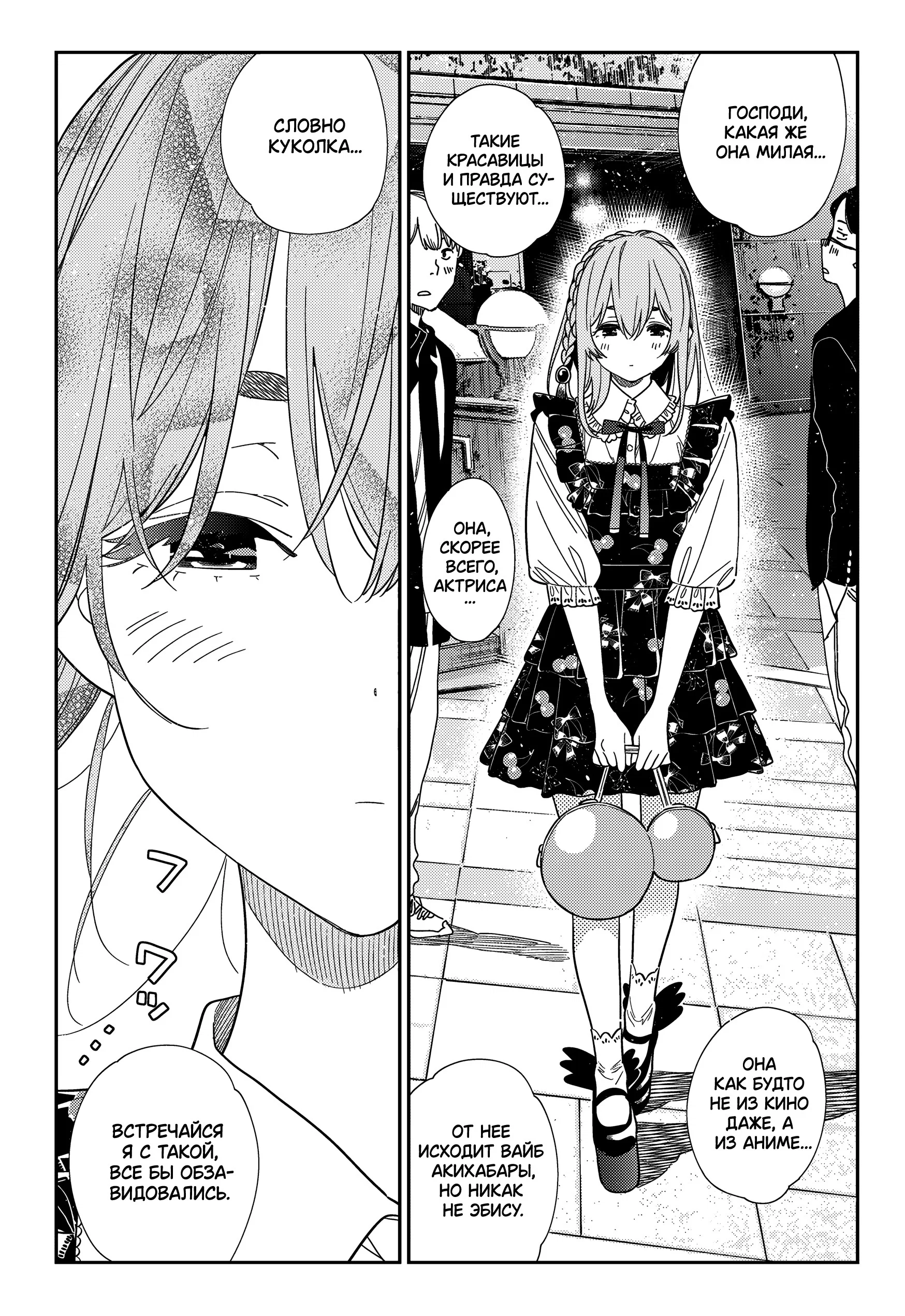 Манга Девушка на час - Глава 419 Страница 6