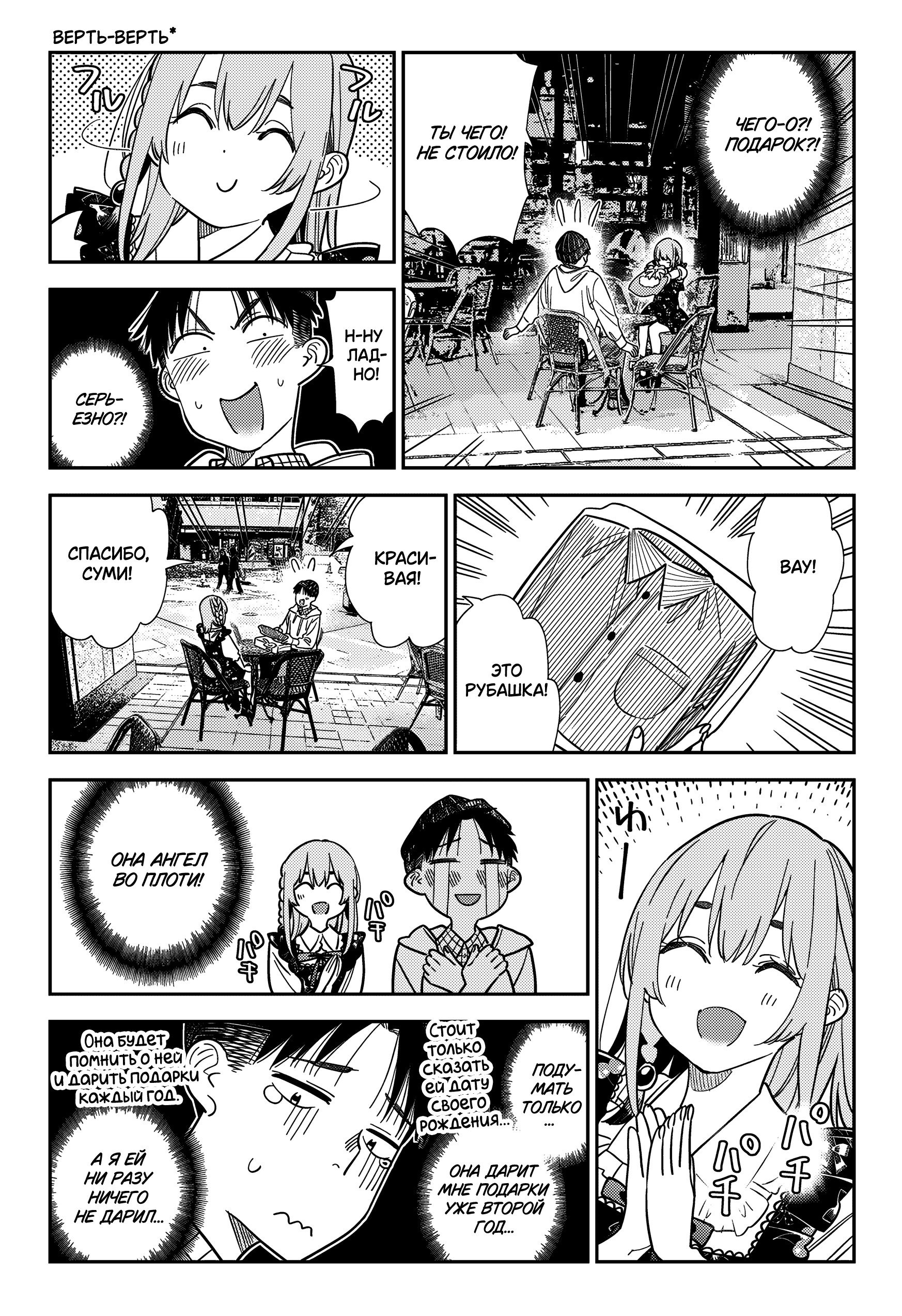 Манга Девушка на час - Глава 419 Страница 10