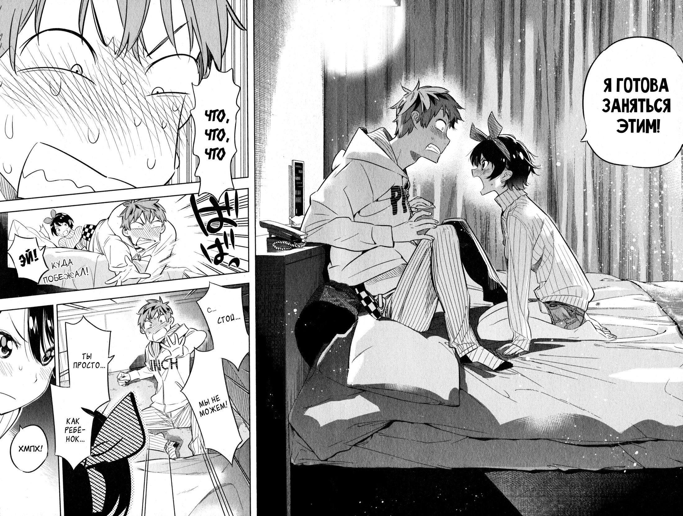 Манга Девушка на час - Глава 33 Страница 13