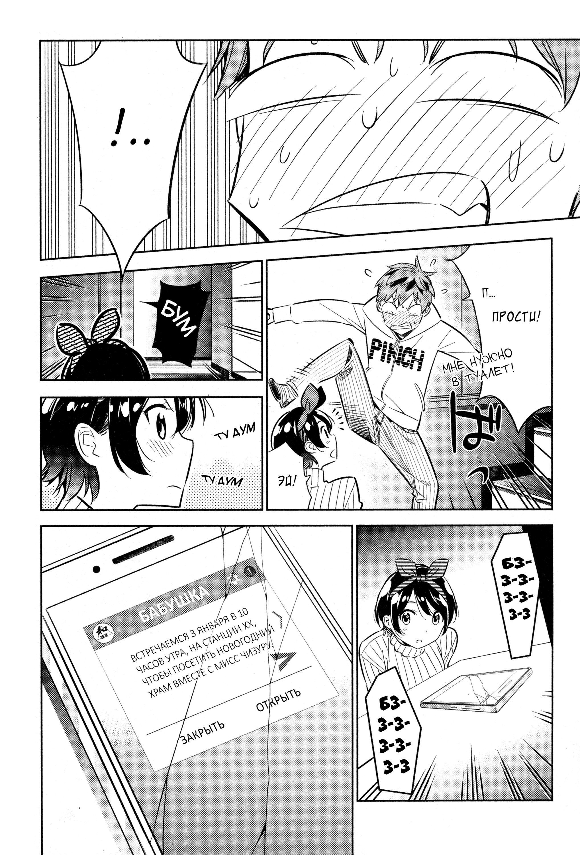 Манга Девушка на час - Глава 33 Страница 16