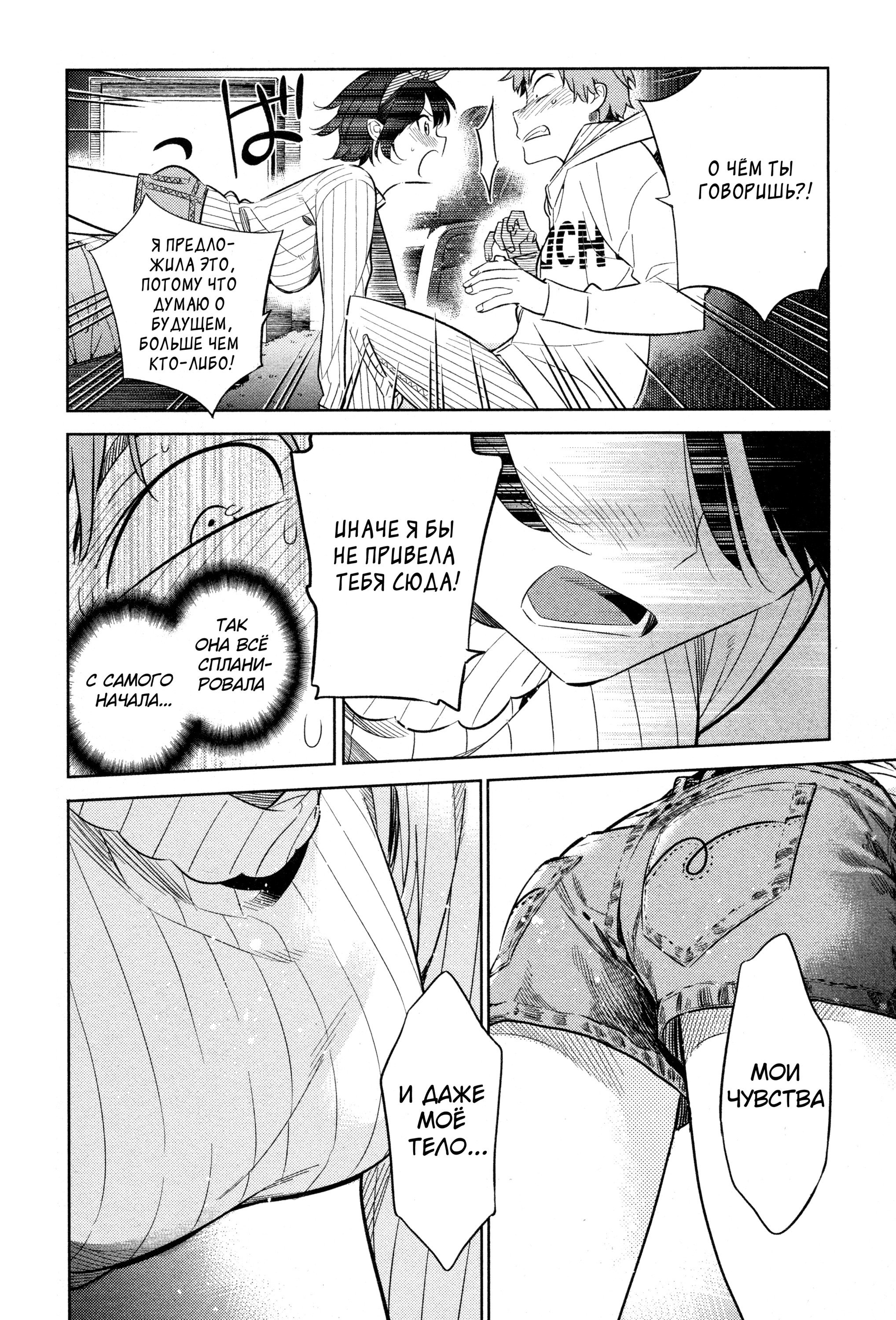 Манга Девушка на час - Глава 33 Страница 14