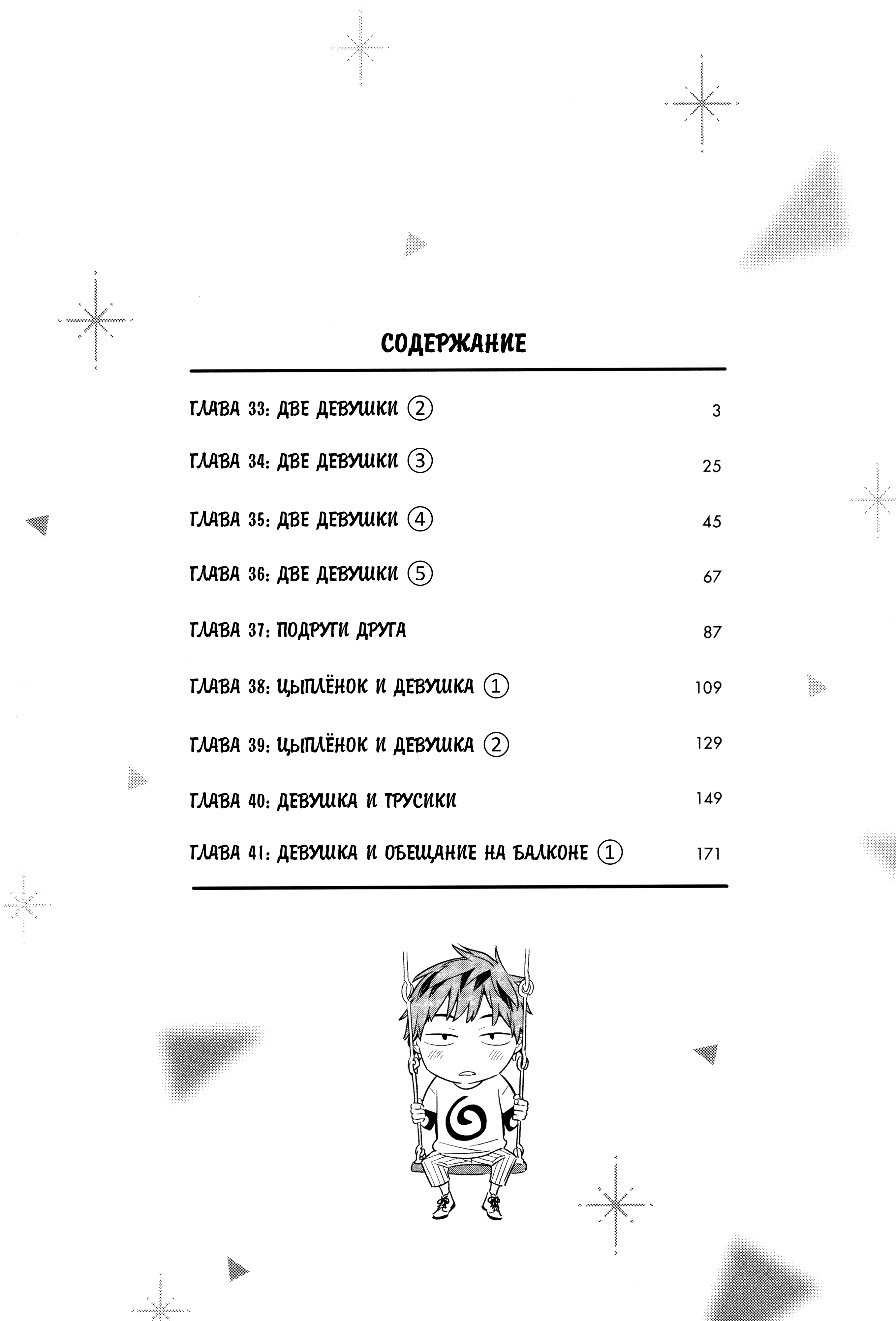 Манга Девушка на час - Глава 33 Страница 3