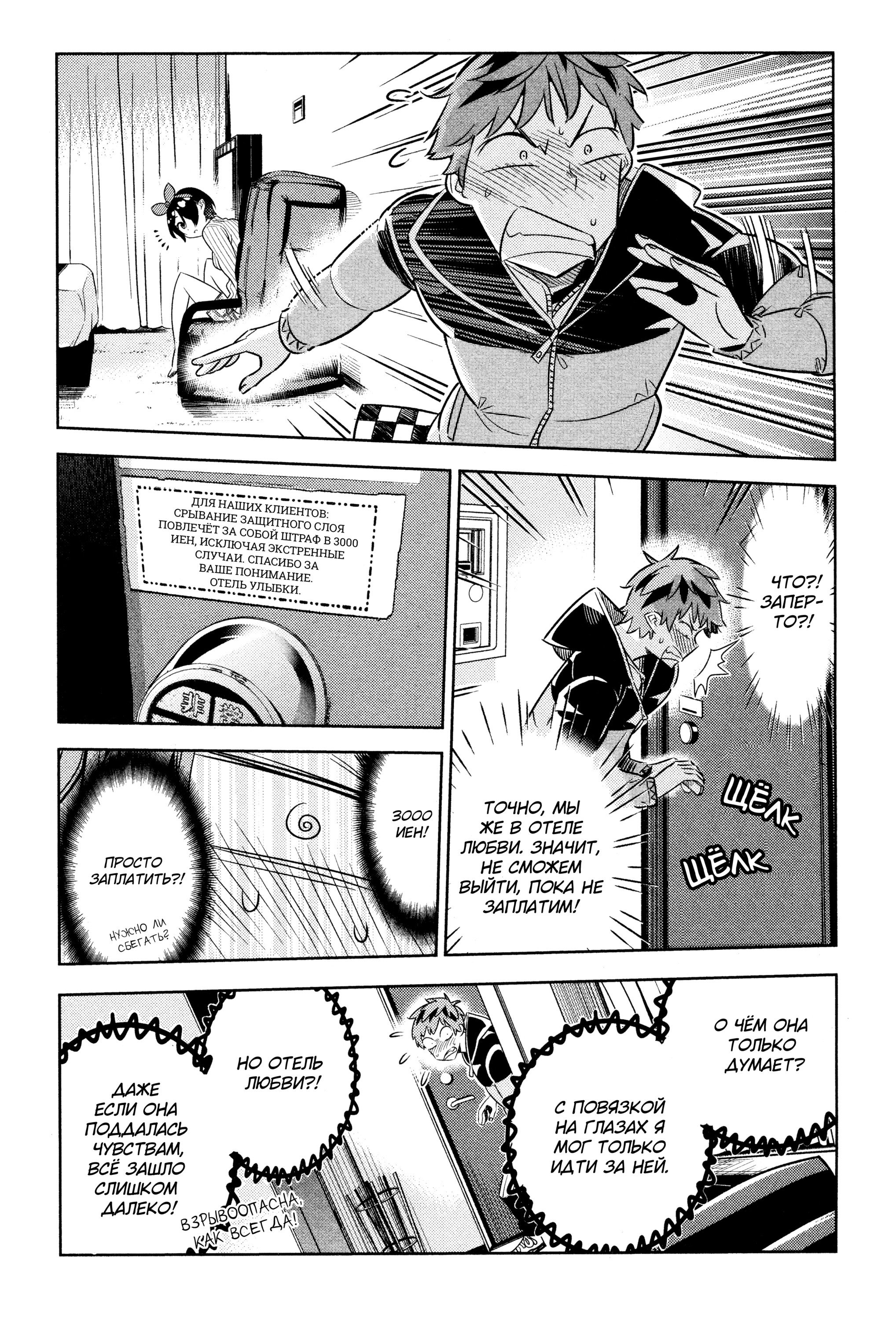 Манга Девушка на час - Глава 33 Страница 5