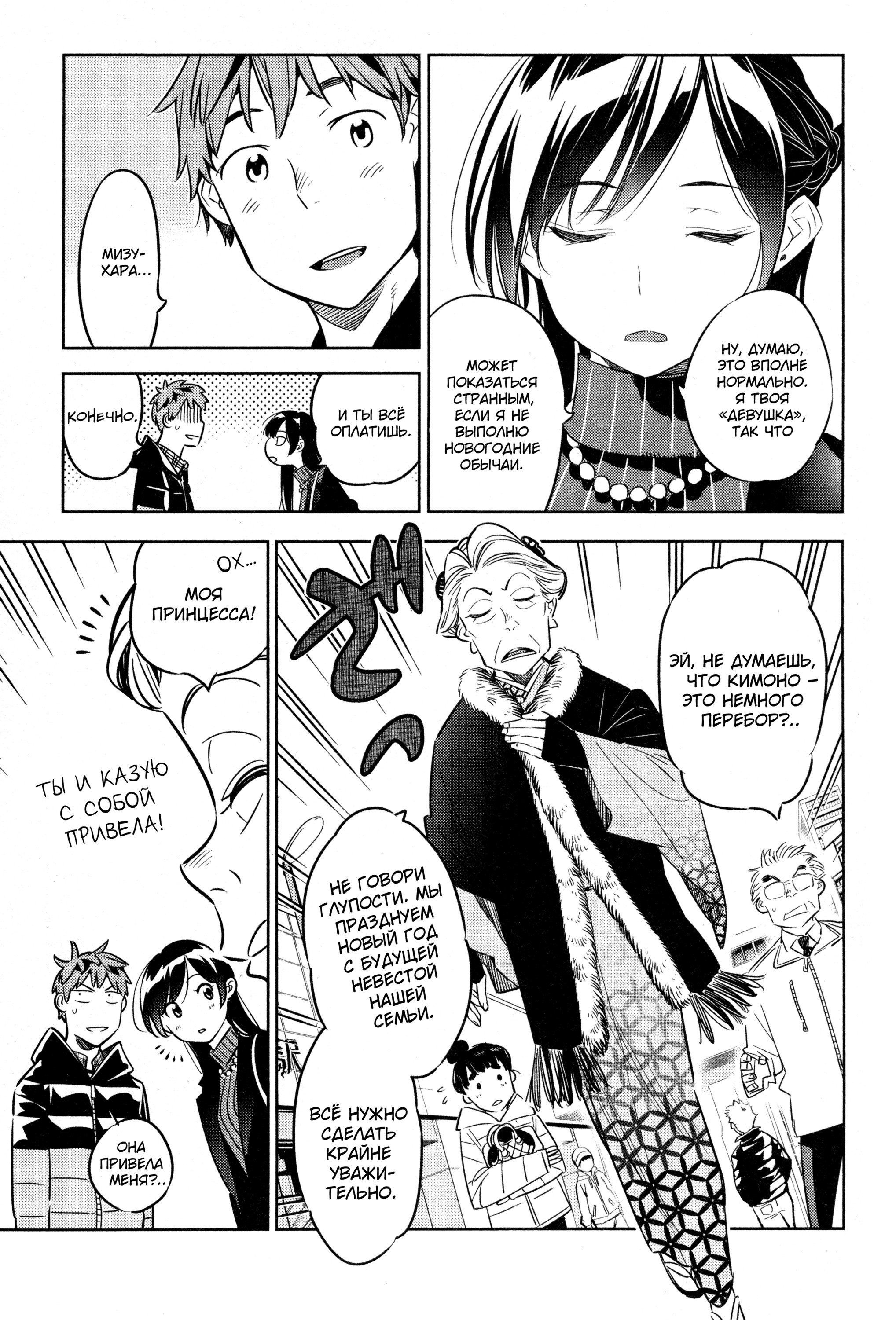 Манга Девушка на час - Глава 33 Страница 21