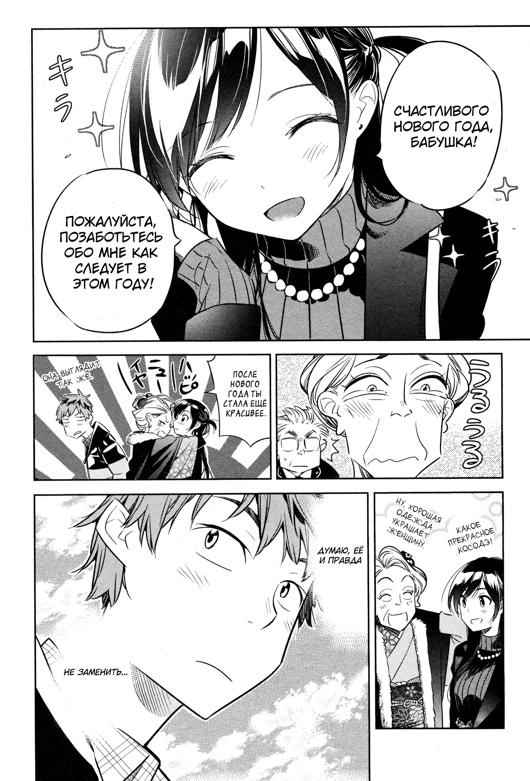 Манга Девушка на час - Глава 33 Страница 22