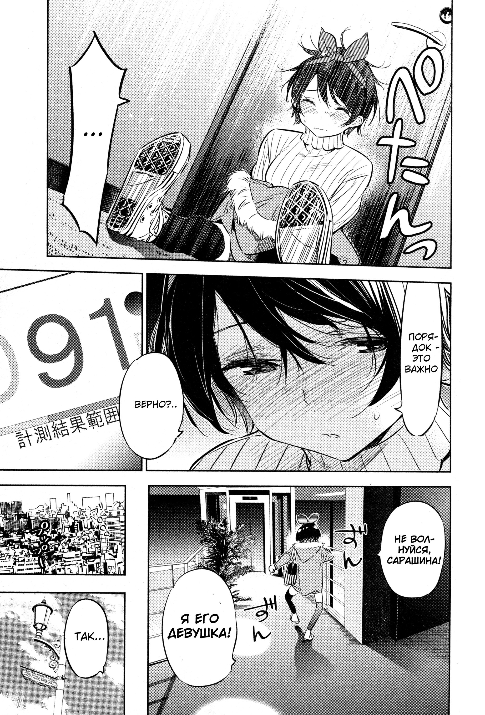 Манга Девушка на час - Глава 33 Страница 19