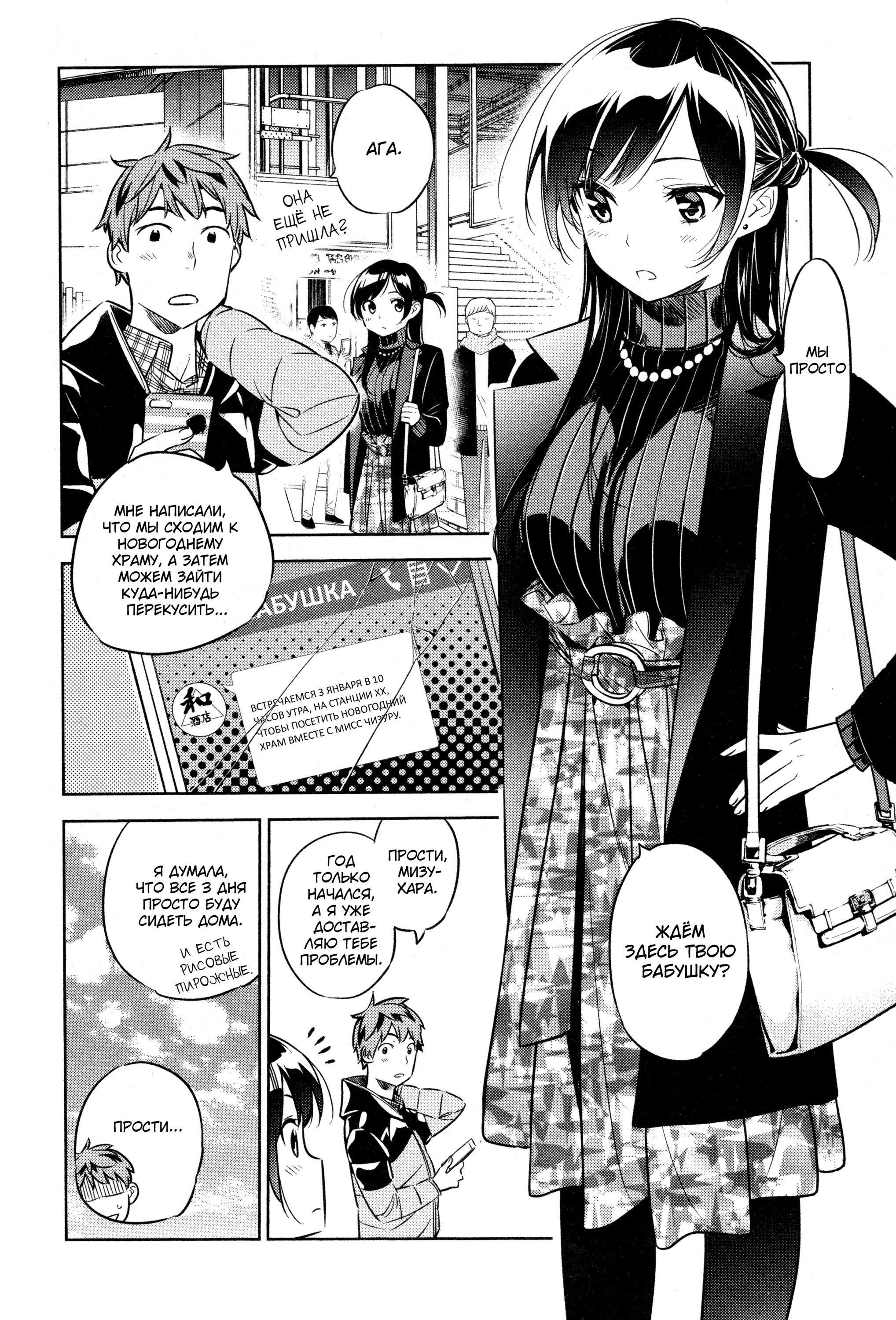 Манга Девушка на час - Глава 33 Страница 20