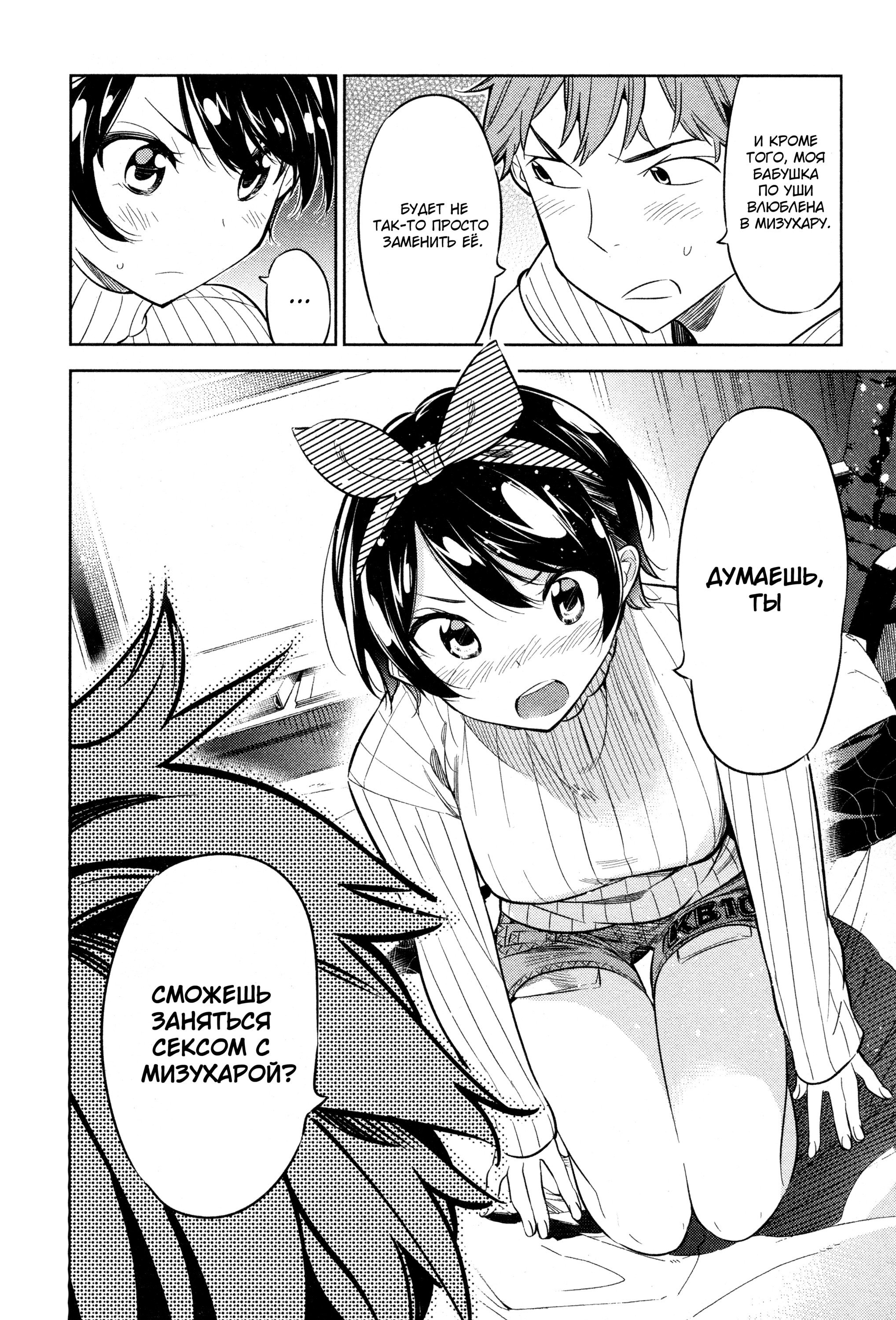 Манга Девушка на час - Глава 33 Страница 11