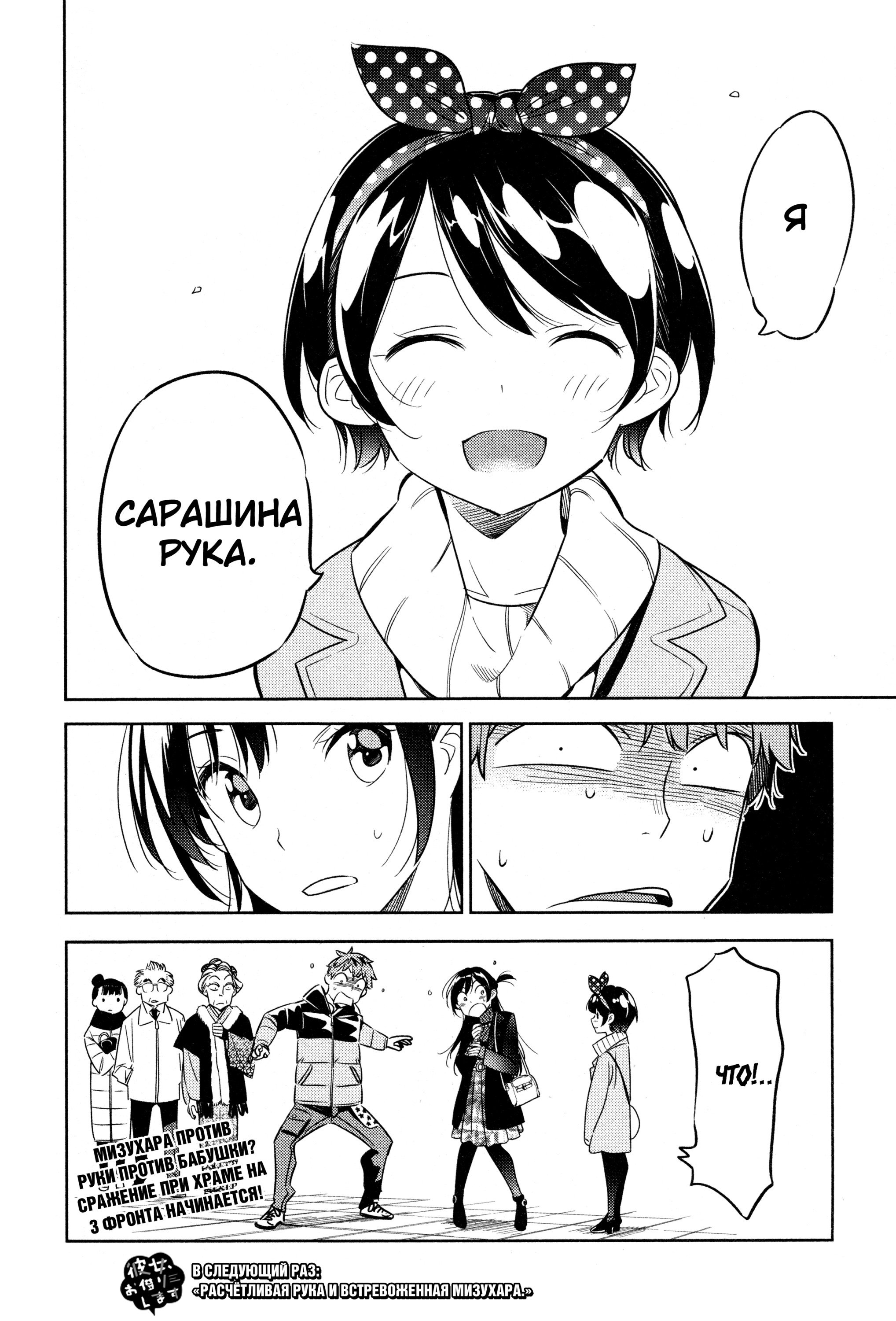 Манга Девушка на час - Глава 33 Страница 24