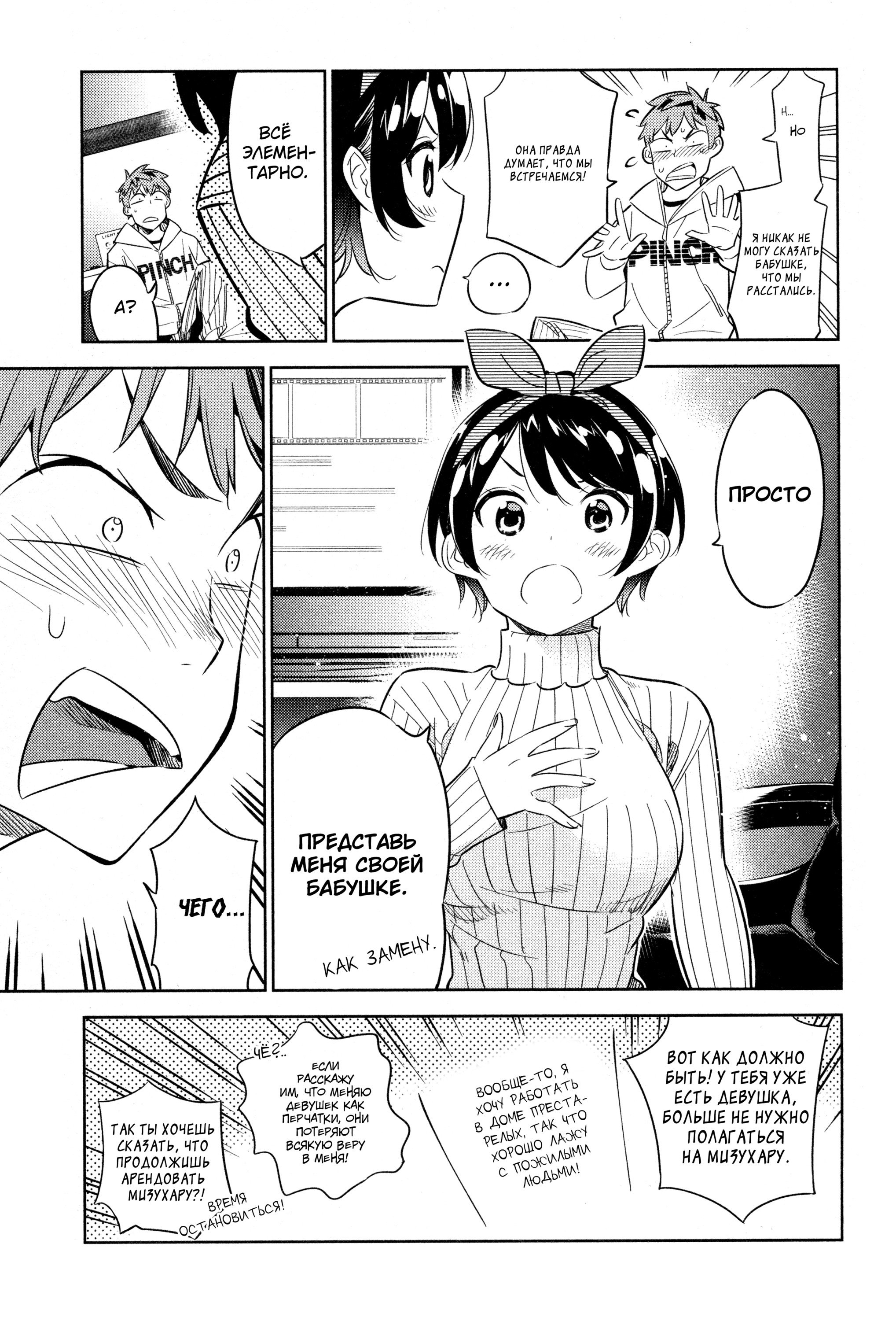 Манга Девушка на час - Глава 33 Страница 10