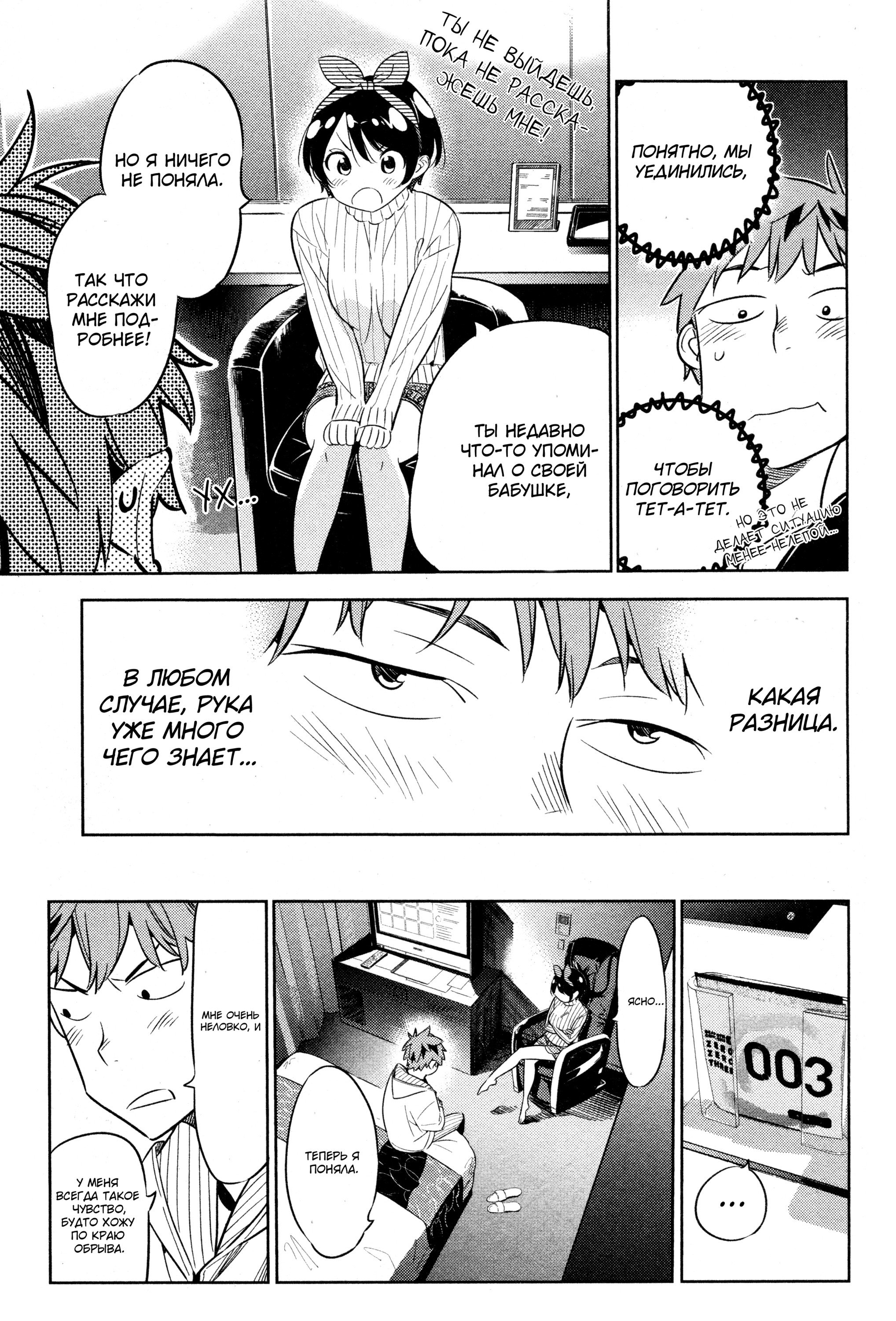 Манга Девушка на час - Глава 33 Страница 8