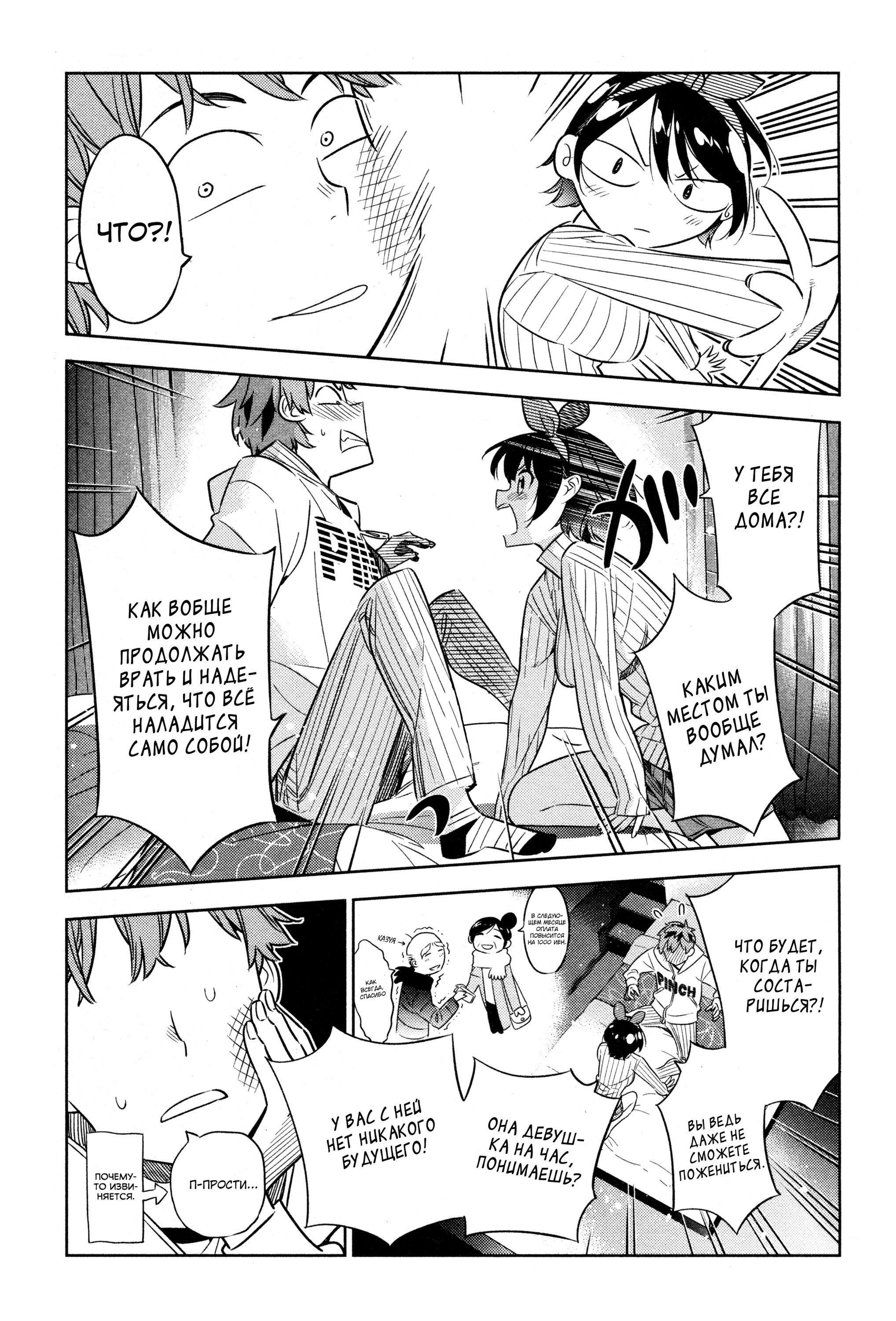 Манга Девушка на час - Глава 33 Страница 9