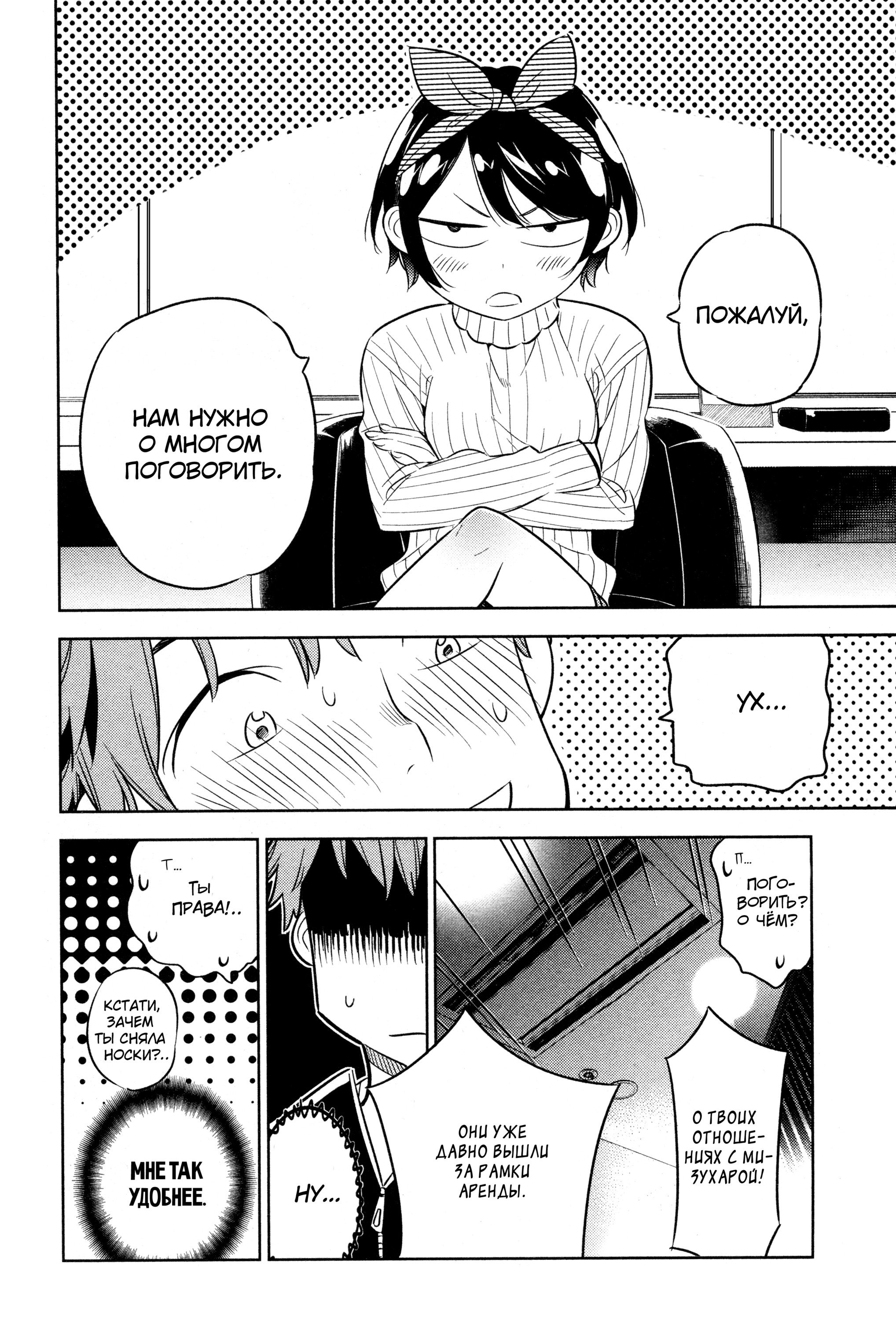 Манга Девушка на час - Глава 33 Страница 7