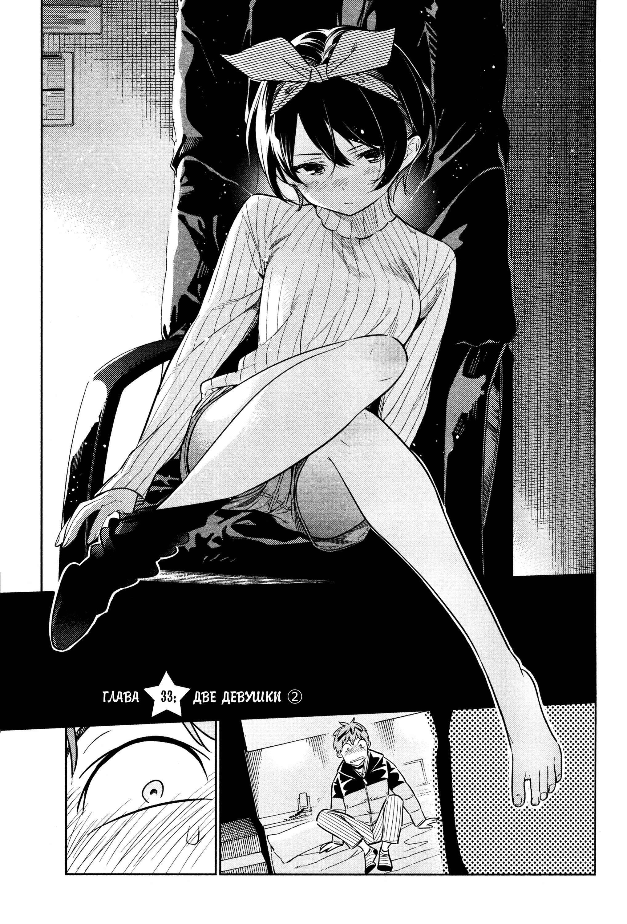 Манга Девушка на час - Глава 33 Страница 4