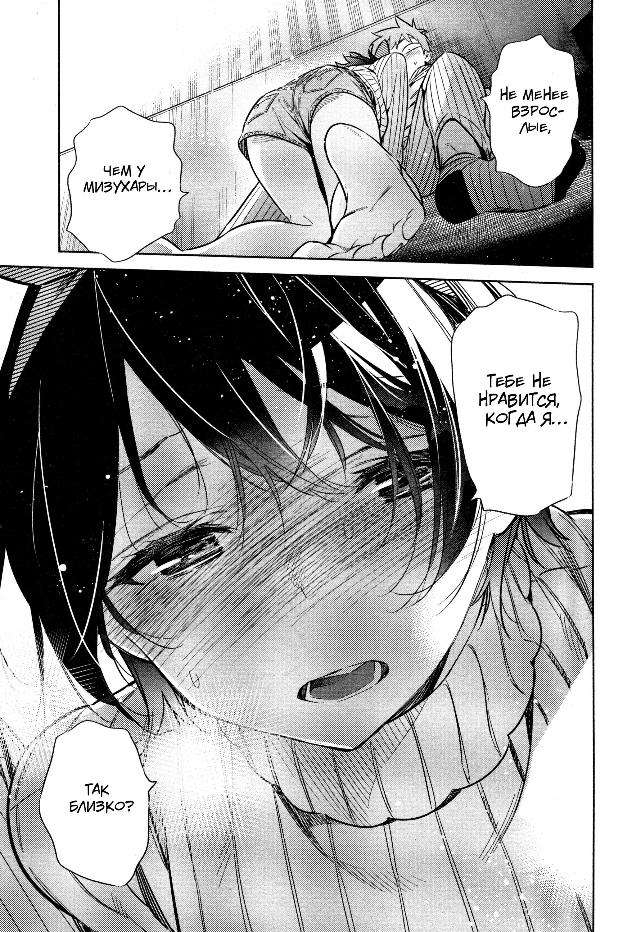 Манга Девушка на час - Глава 33 Страница 15