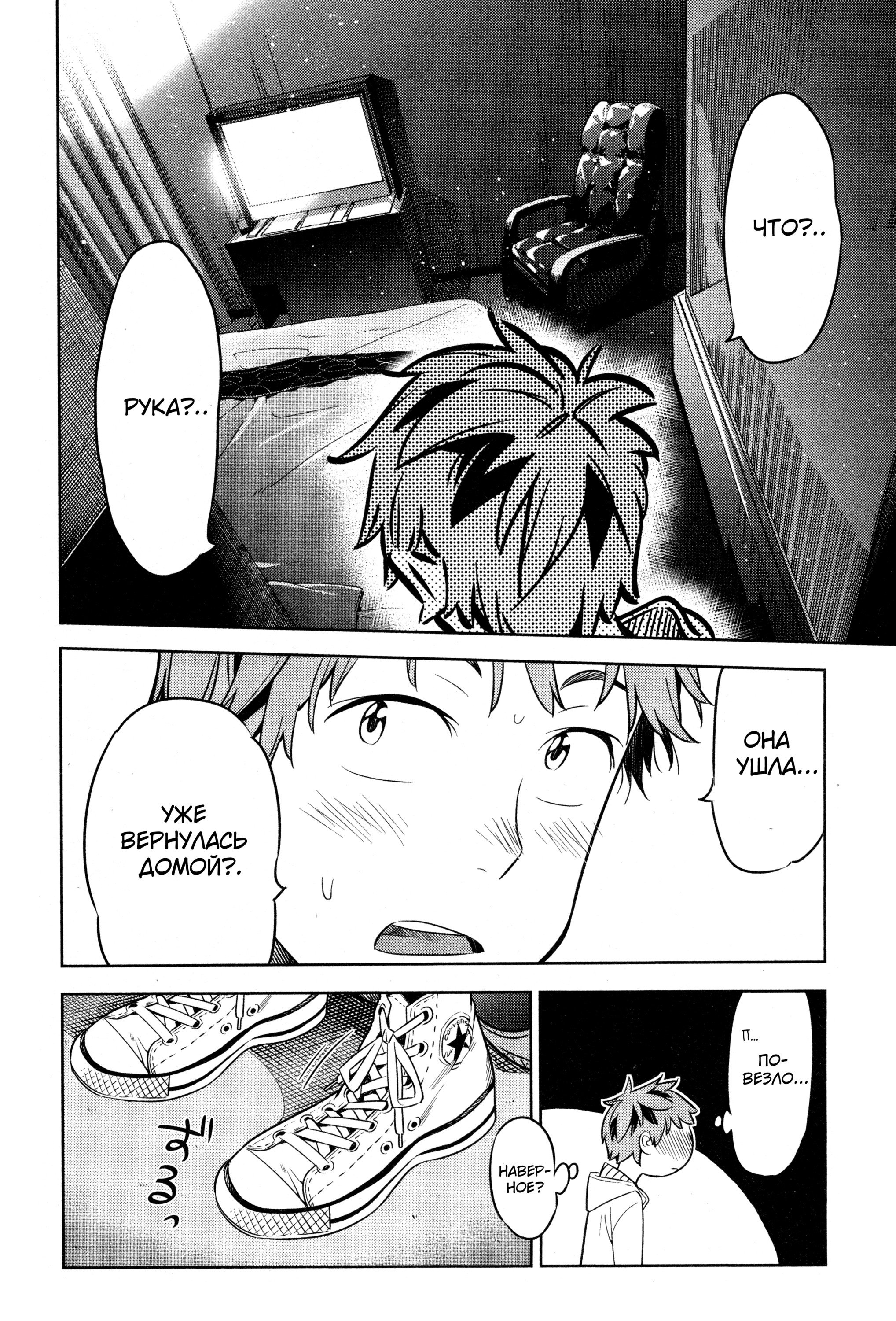 Манга Девушка на час - Глава 33 Страница 18