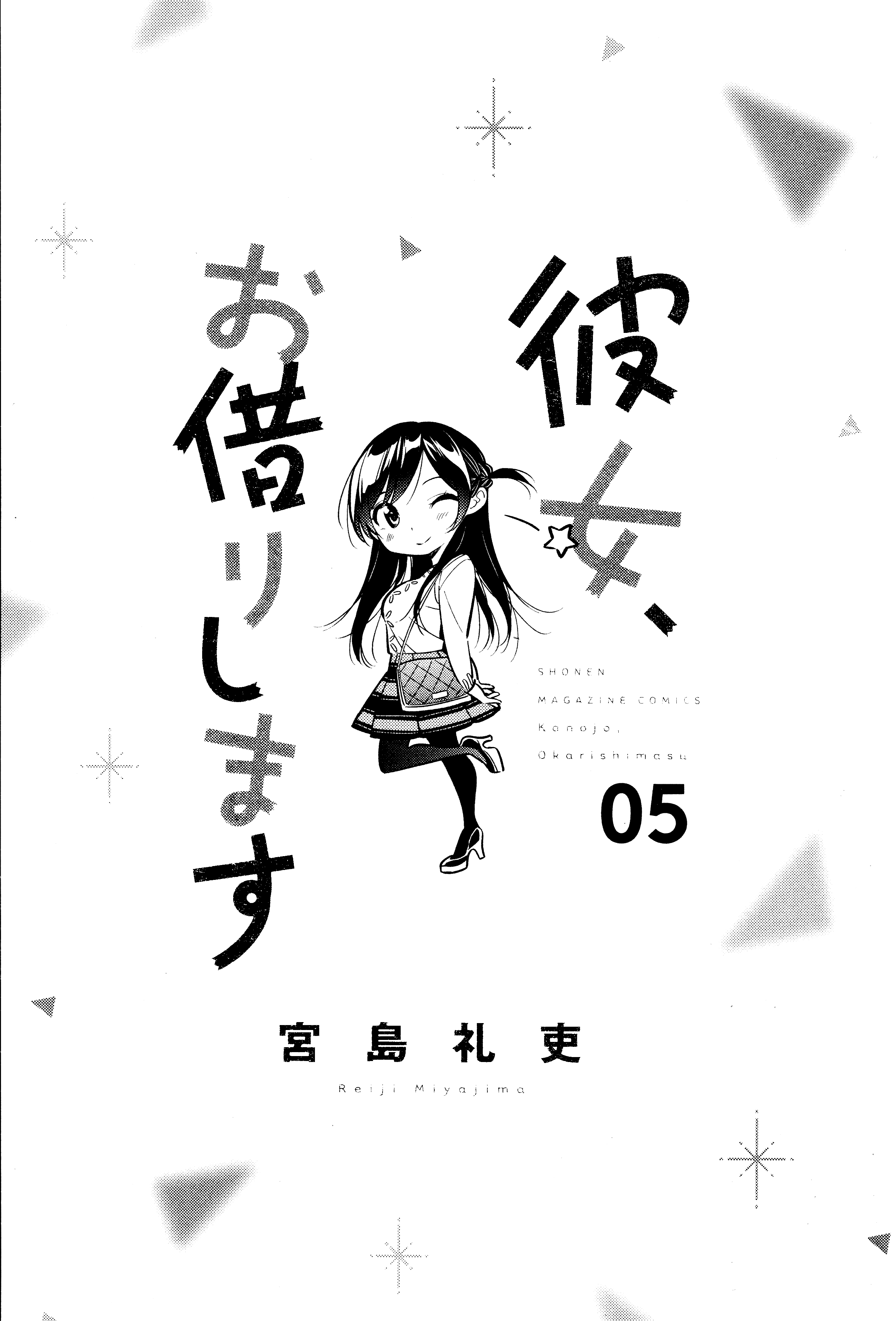 Манга Девушка на час - Глава 33 Страница 2