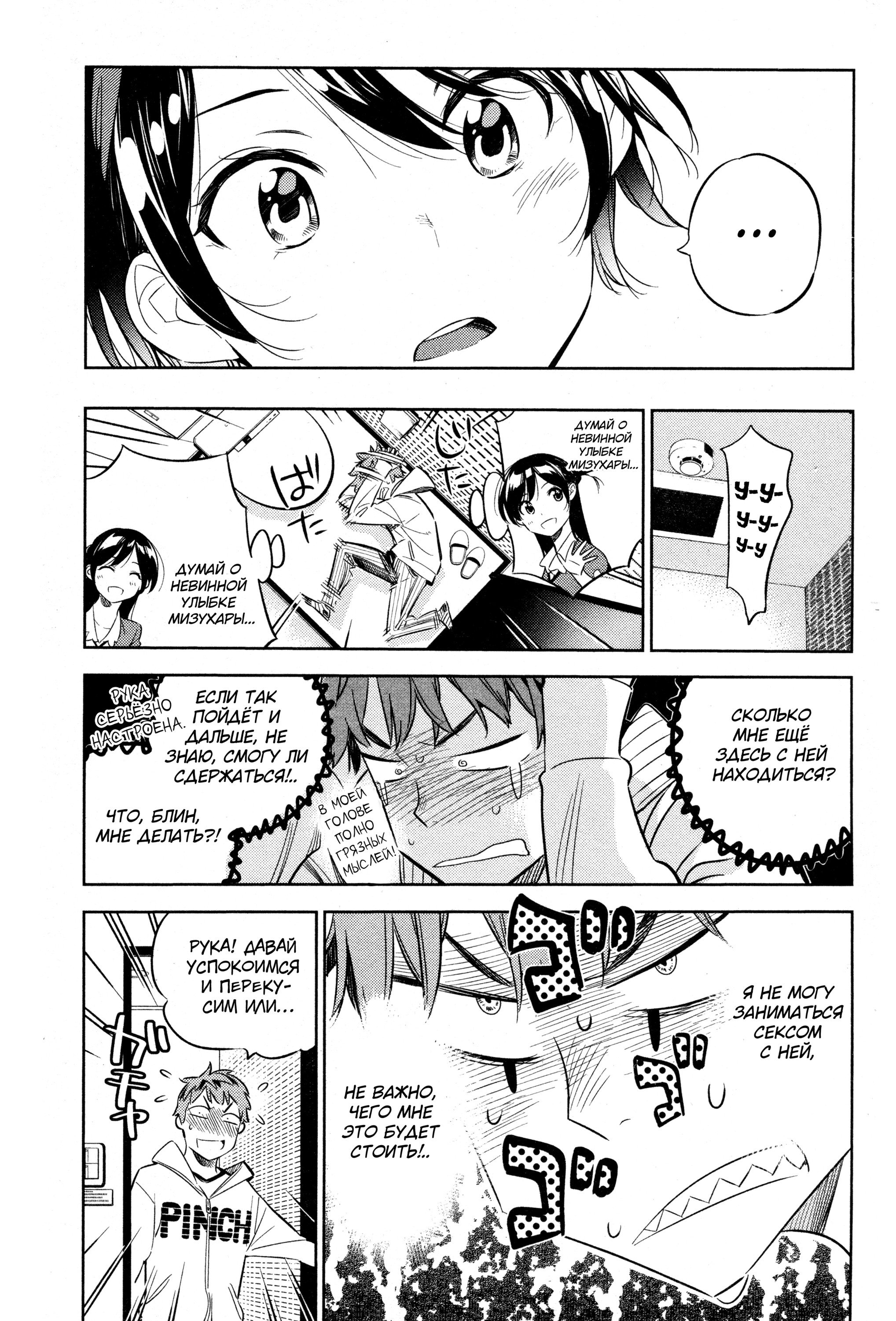Манга Девушка на час - Глава 33 Страница 17