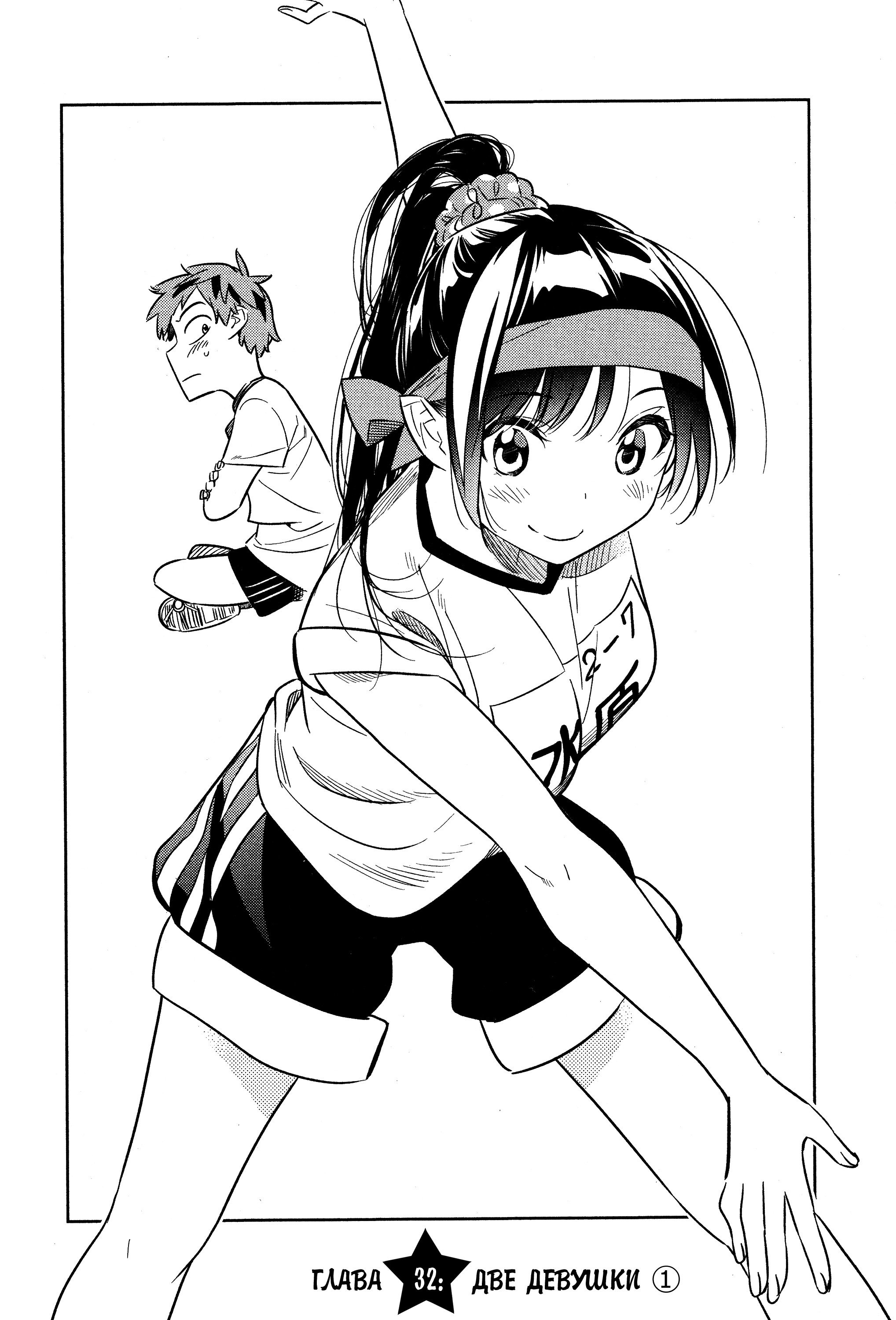 Манга Девушка на час - Глава 32 Страница 2