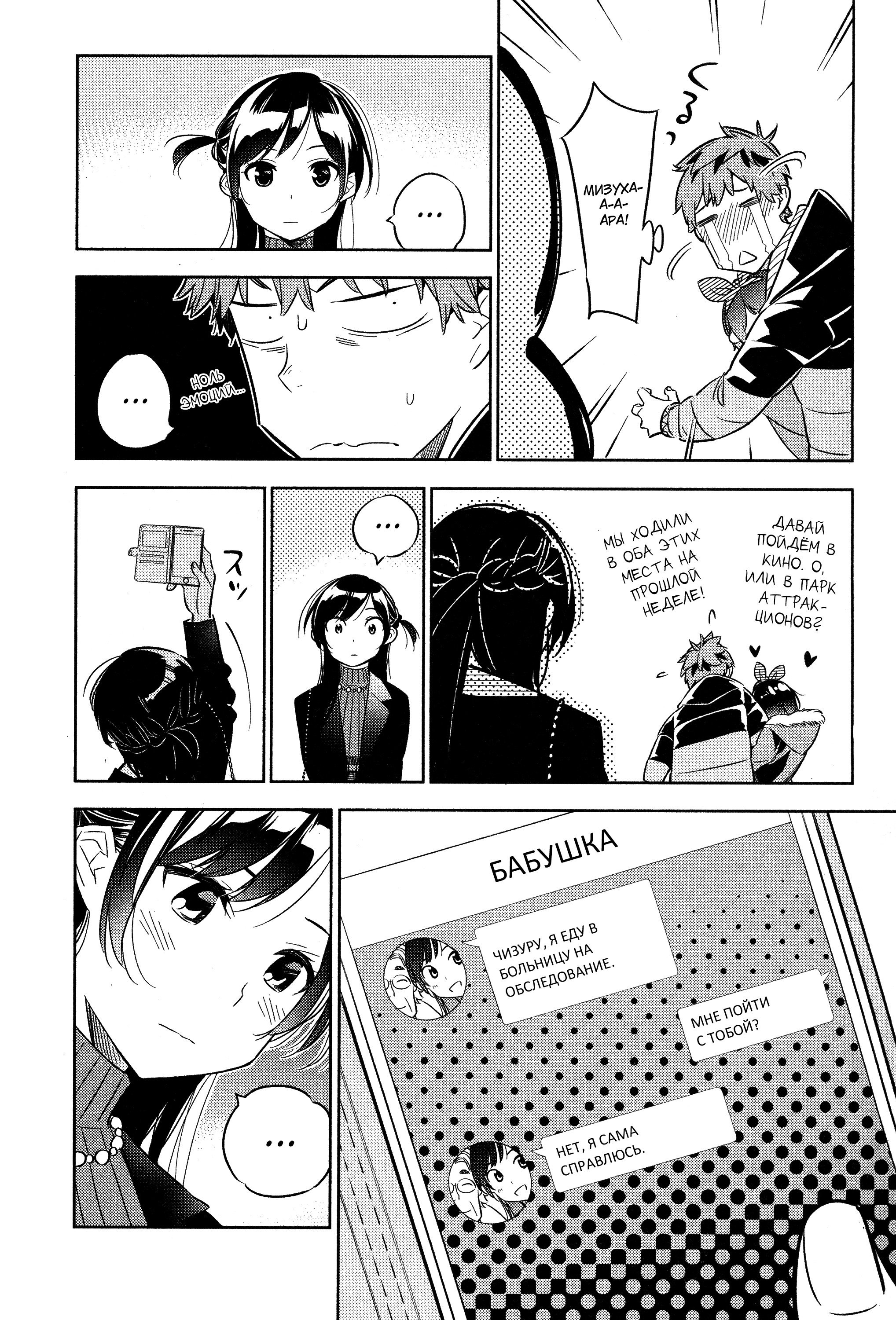 Манга Девушка на час - Глава 32 Страница 13