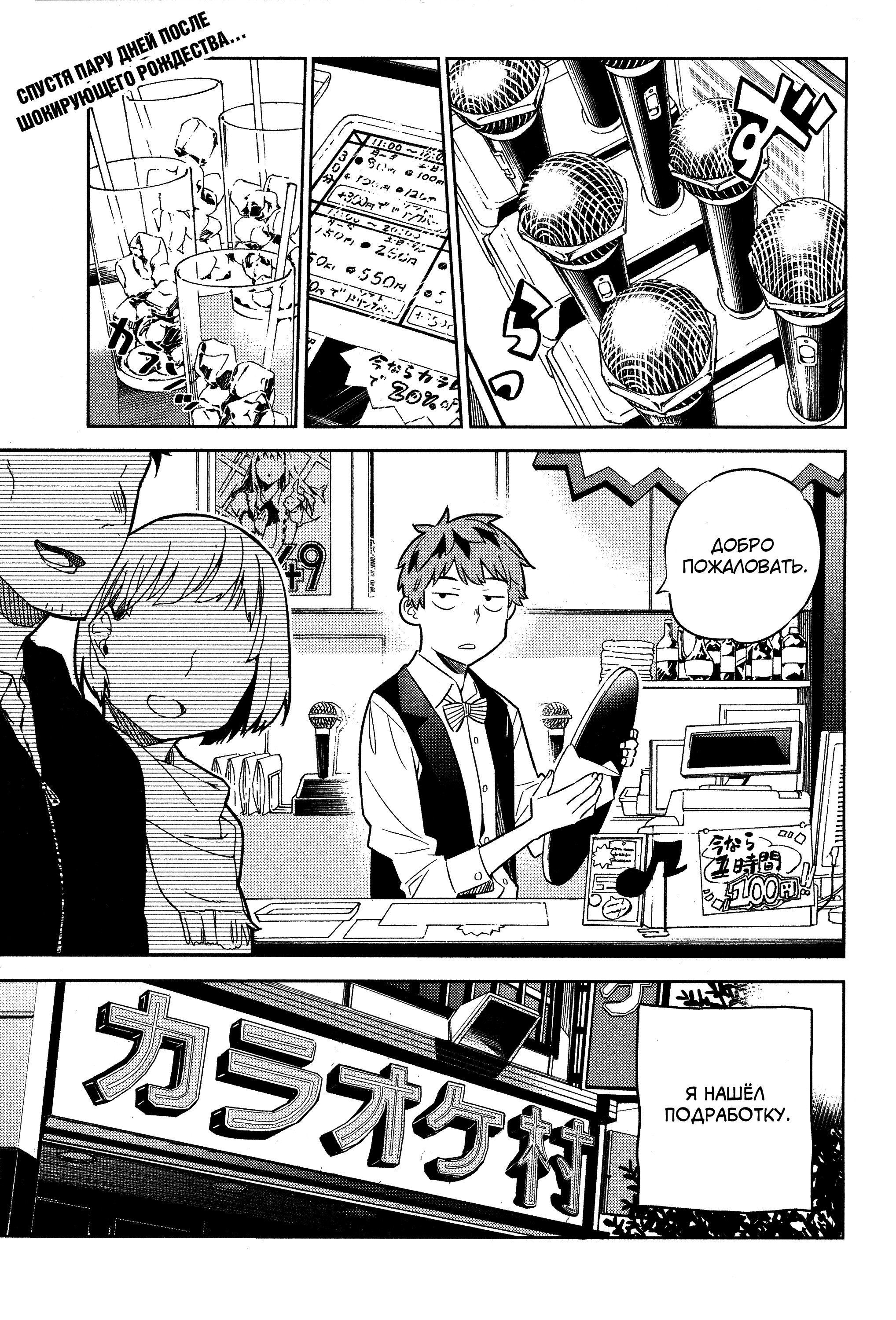 Манга Девушка на час - Глава 32 Страница 1