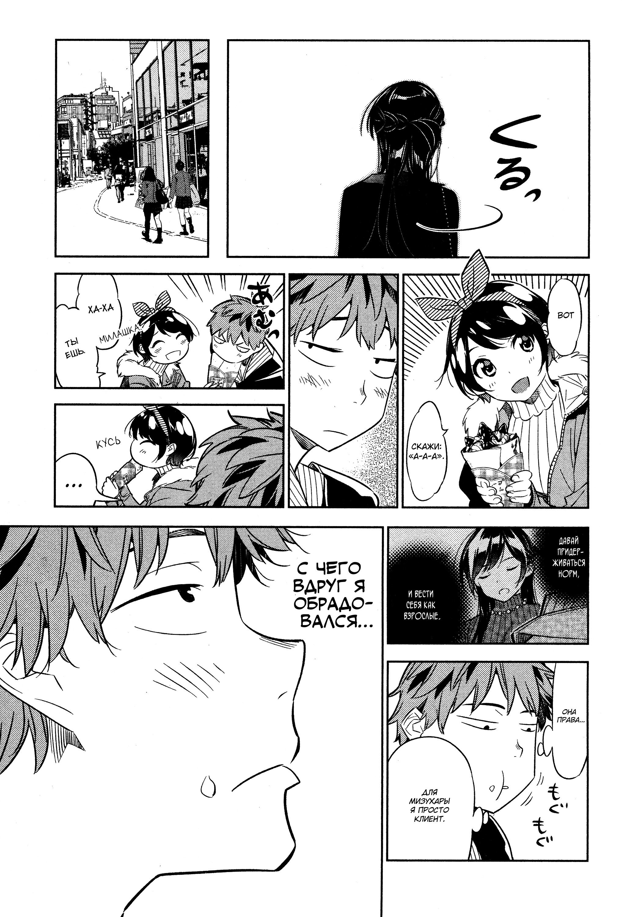 Манга Девушка на час - Глава 32 Страница 14