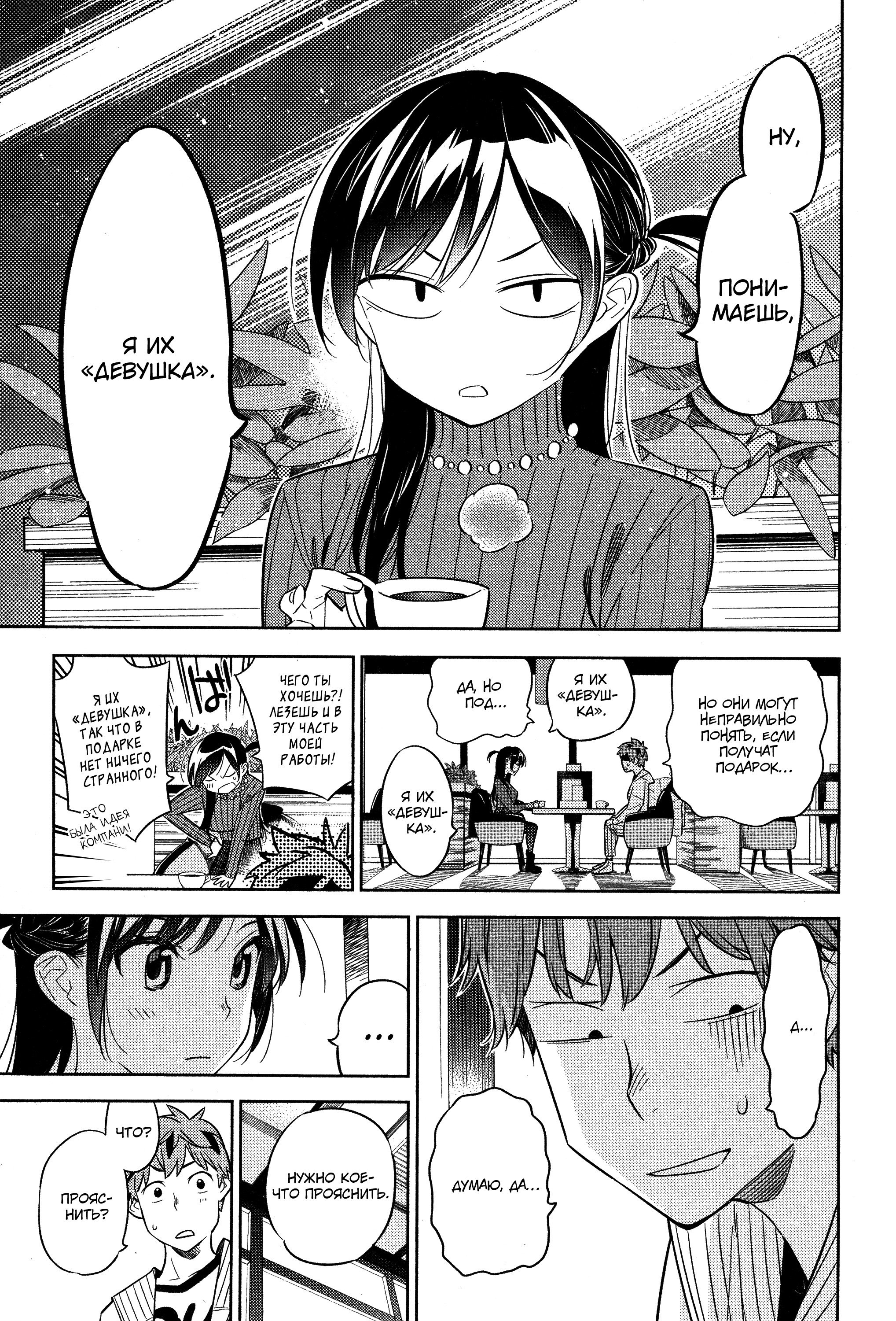 Манга Девушка на час - Глава 32 Страница 7
