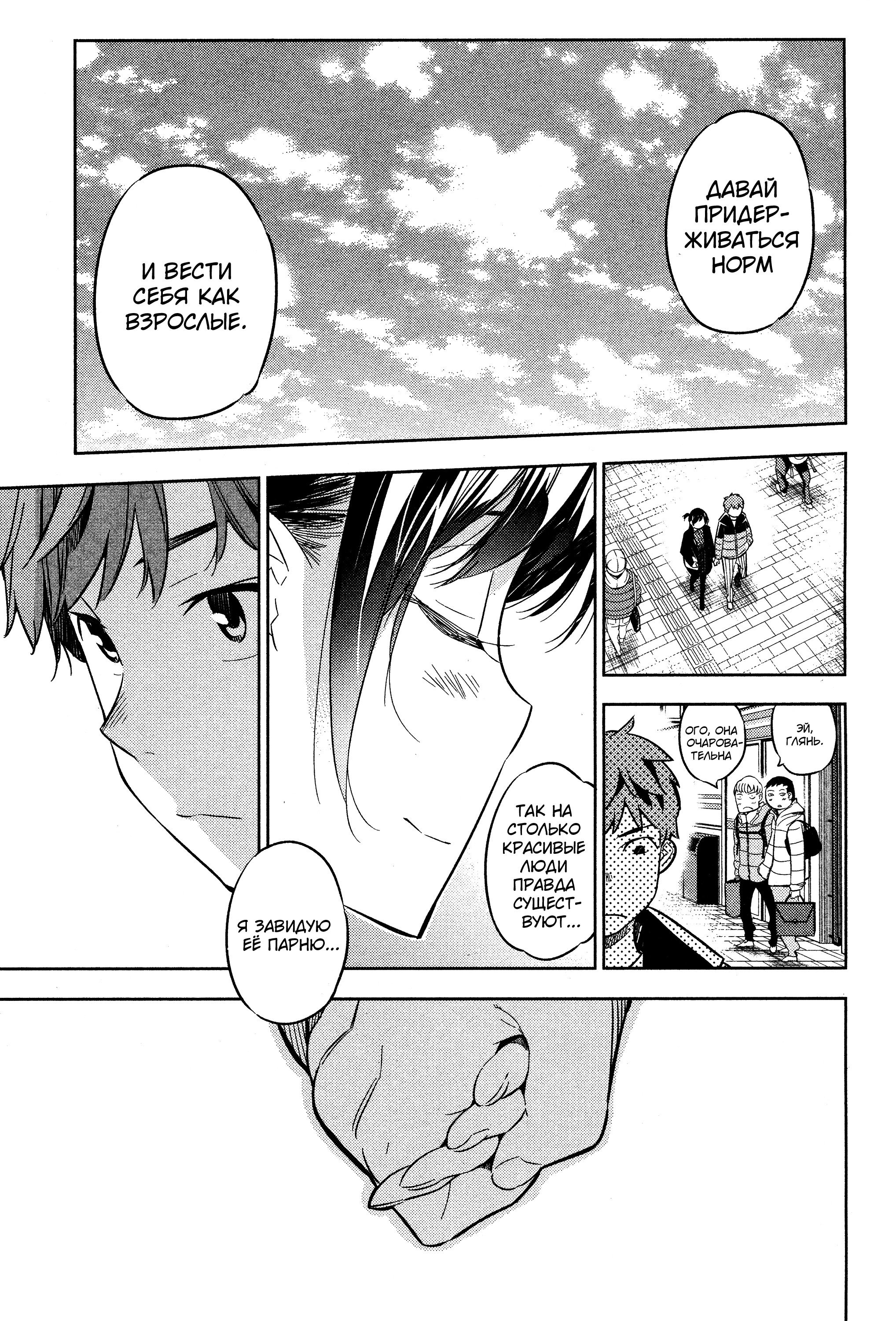 Манга Девушка на час - Глава 32 Страница 10