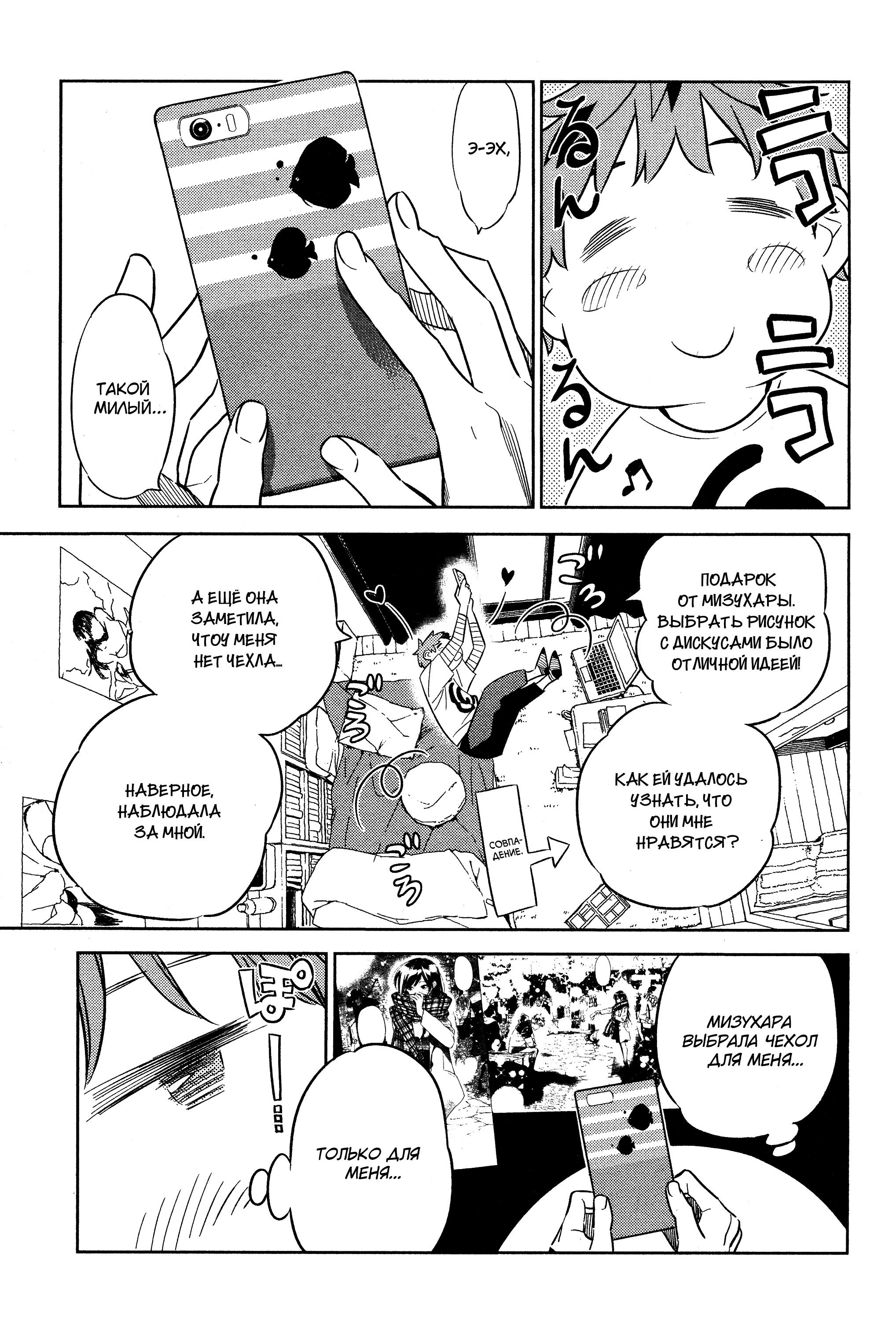 Манга Девушка на час - Глава 32 Страница 3