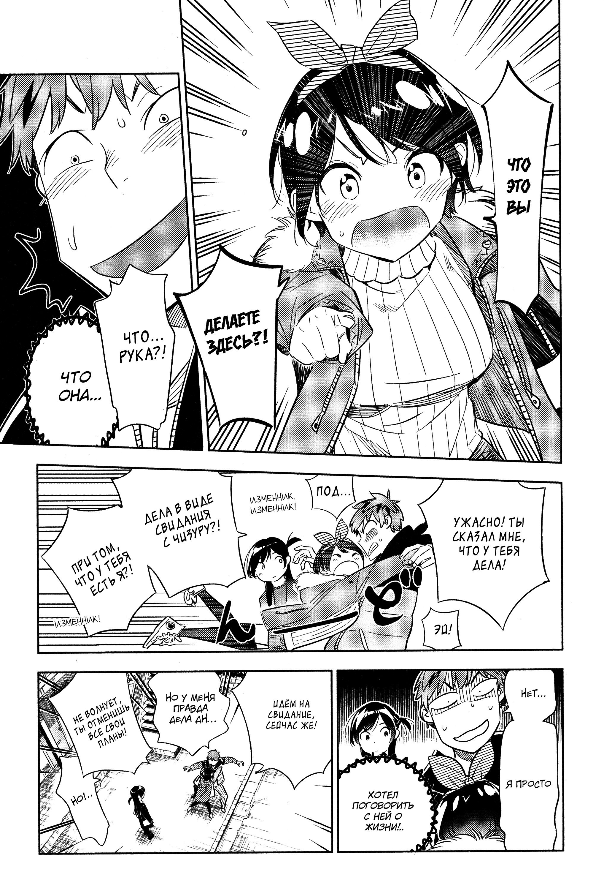 Манга Девушка на час - Глава 32 Страница 12