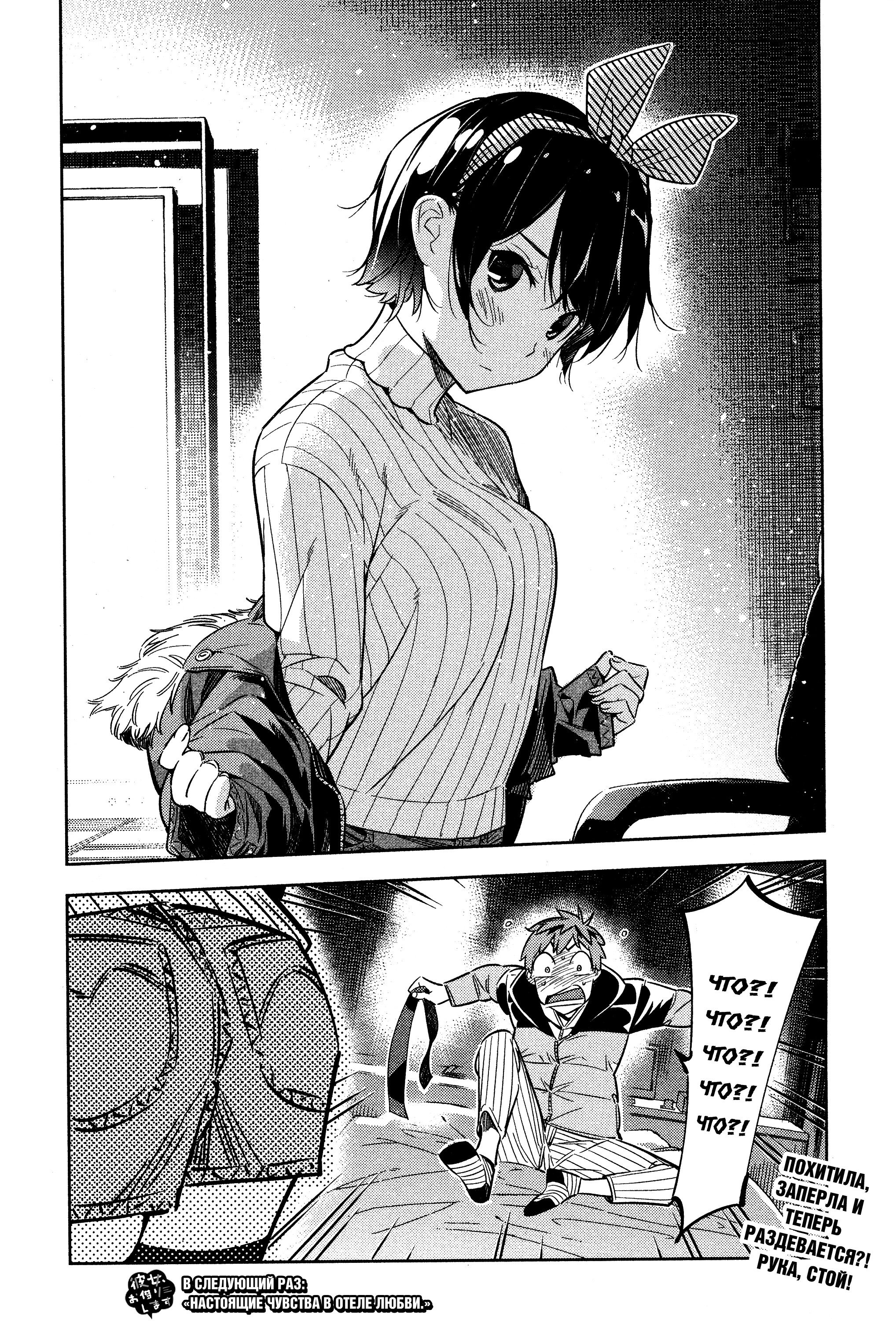 Манга Девушка на час - Глава 32 Страница 19