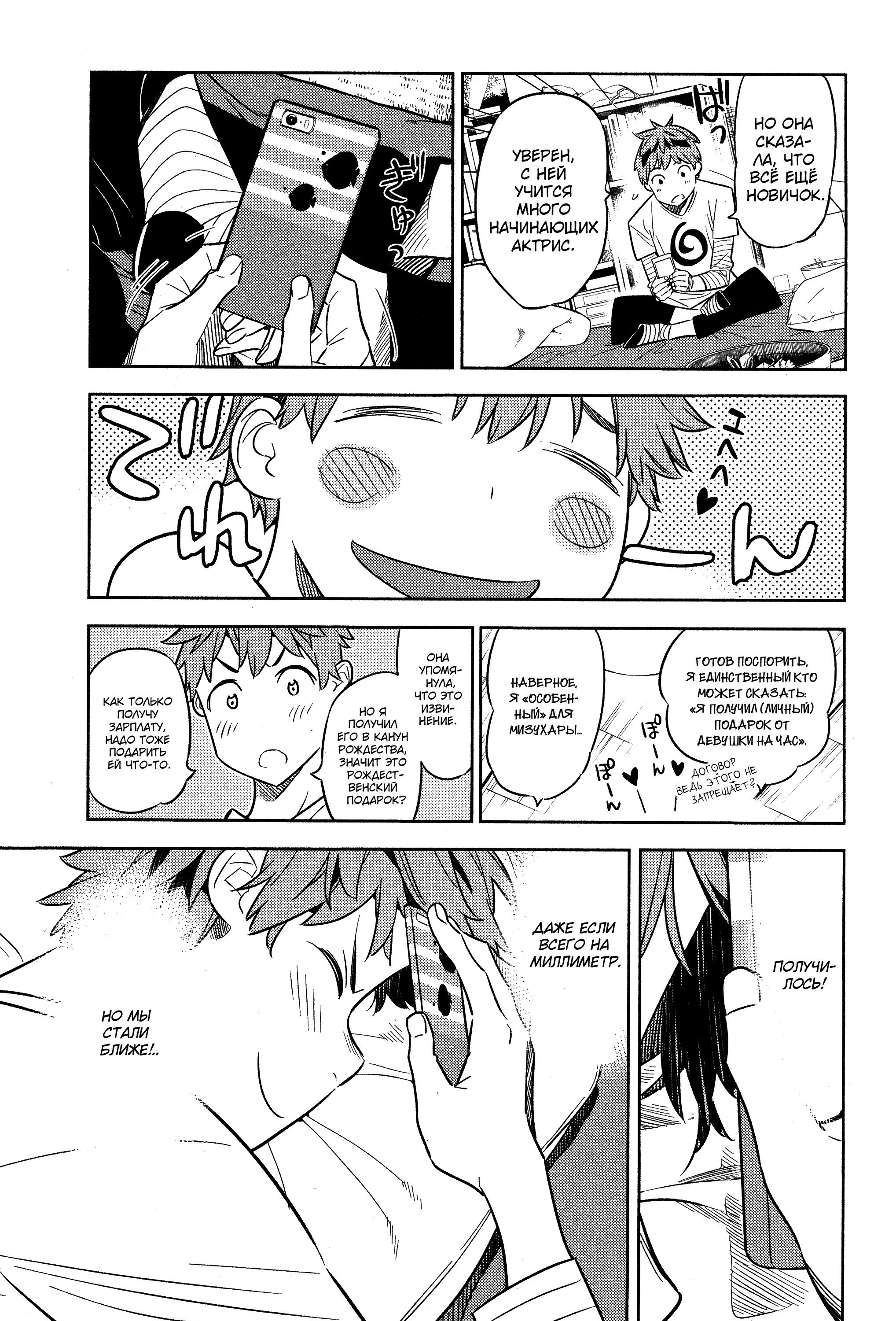 Манга Девушка на час - Глава 32 Страница 5