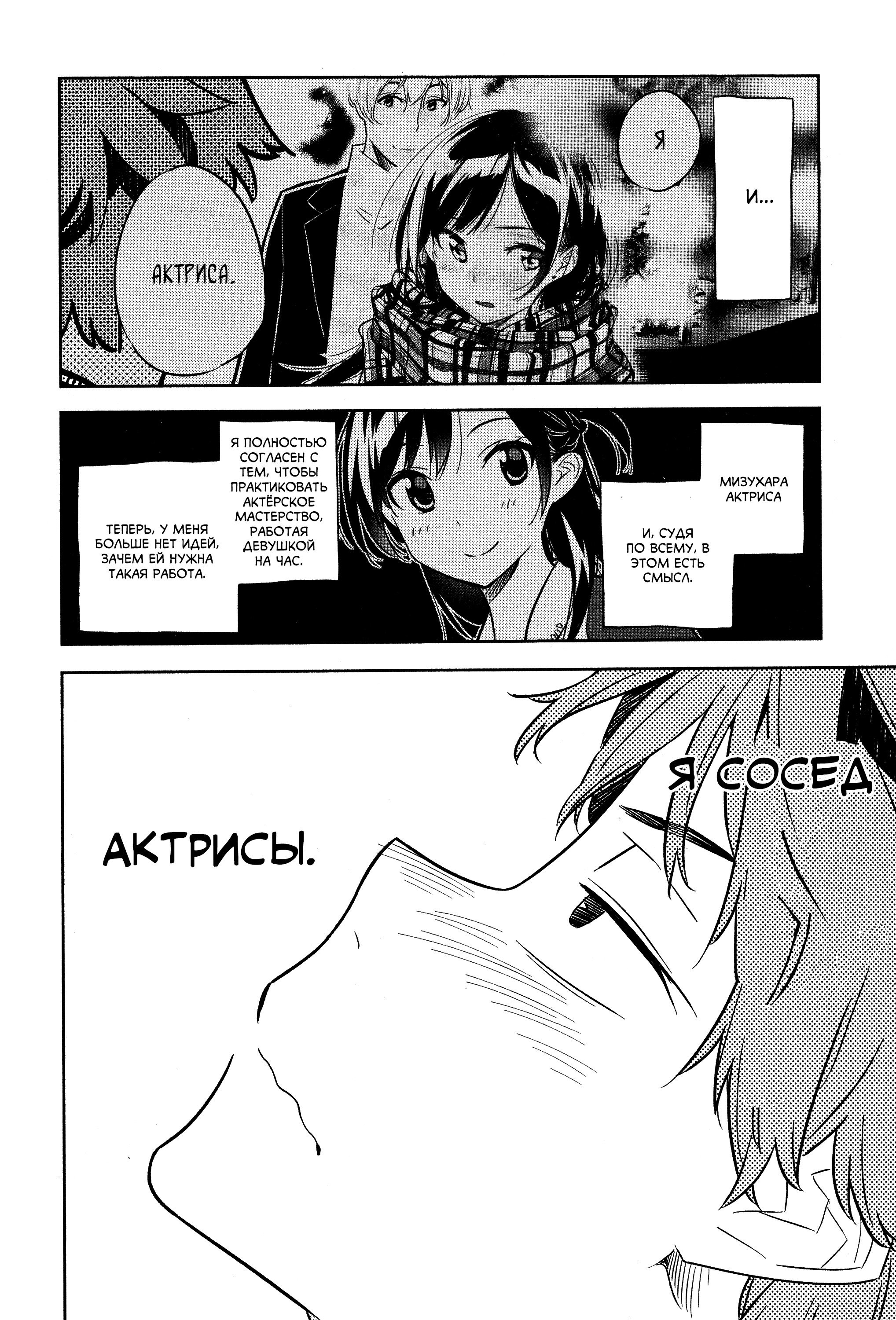 Манга Девушка на час - Глава 32 Страница 4