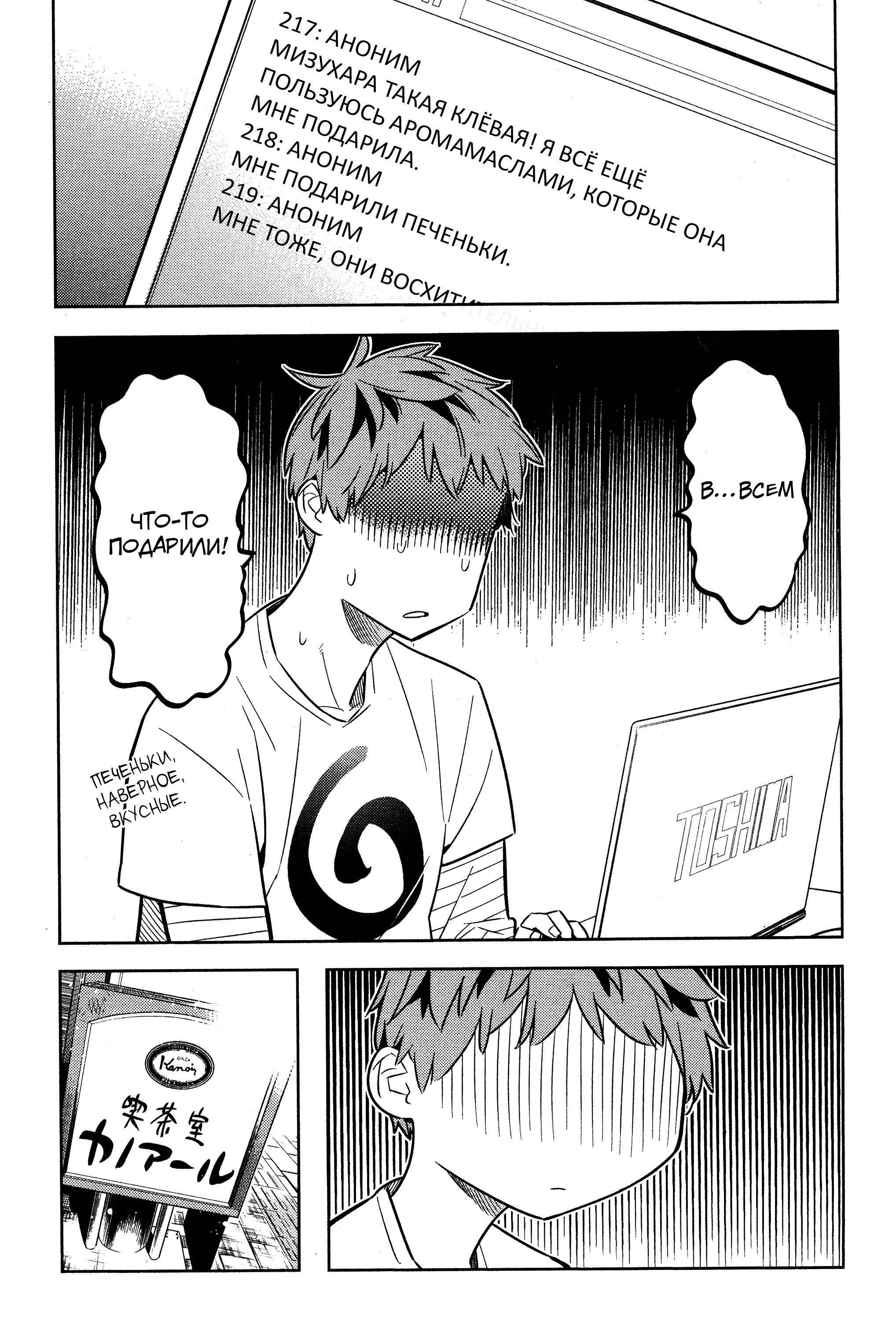 Манга Девушка на час - Глава 32 Страница 6