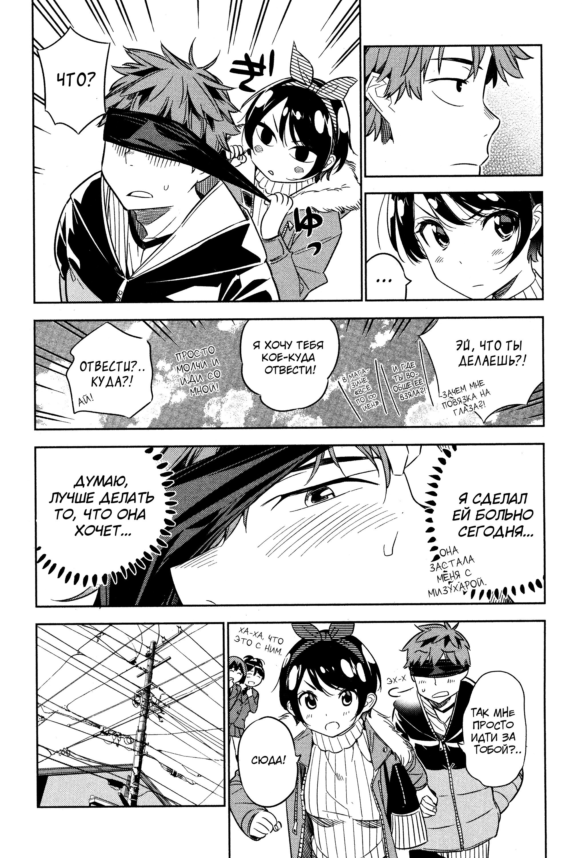 Манга Девушка на час - Глава 32 Страница 15