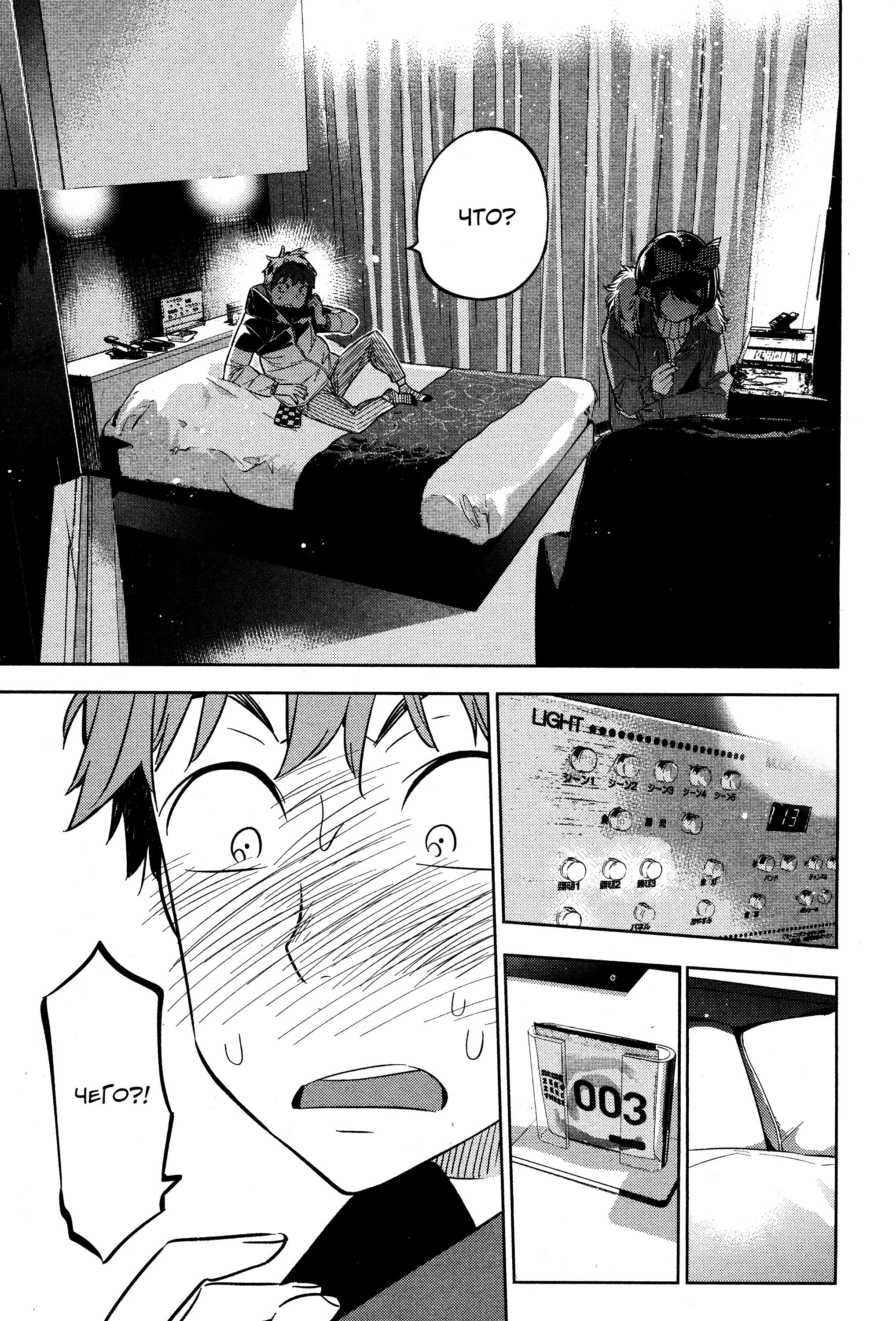 Манга Девушка на час - Глава 32 Страница 18