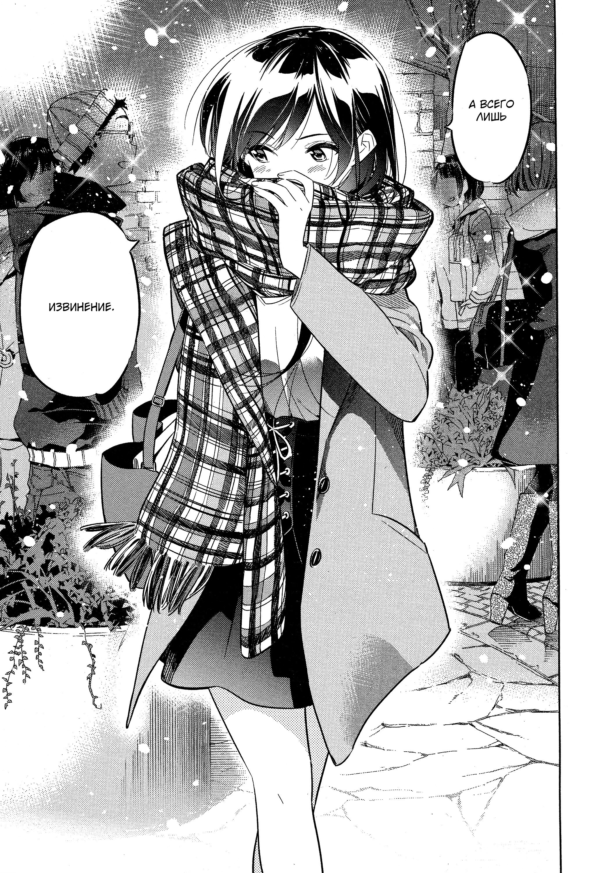 Манга Девушка на час - Глава 31 Страница 25