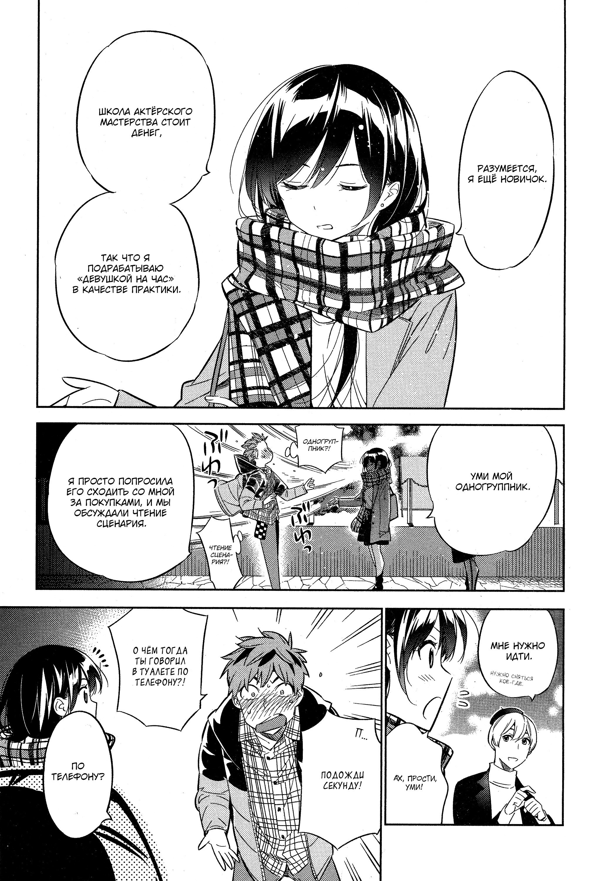 Манга Девушка на час - Глава 31 Страница 16