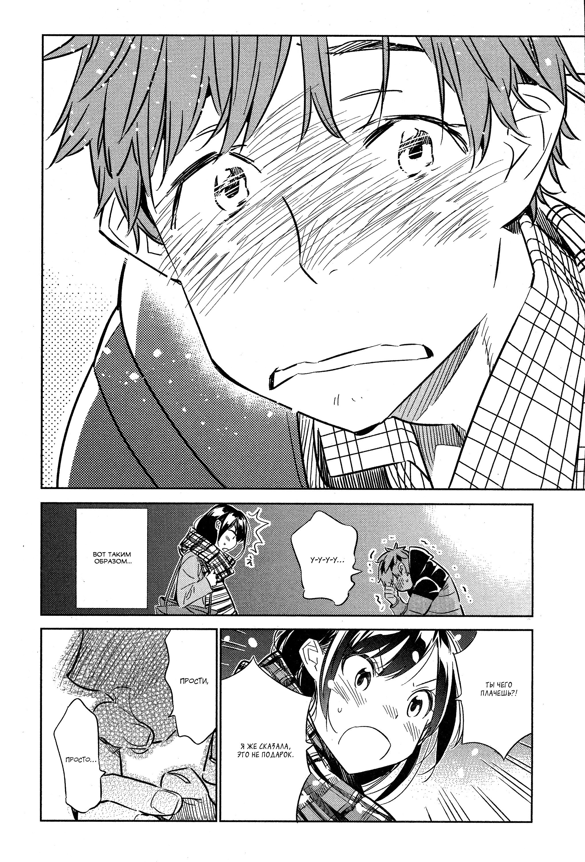 Манга Девушка на час - Глава 31 Страница 26