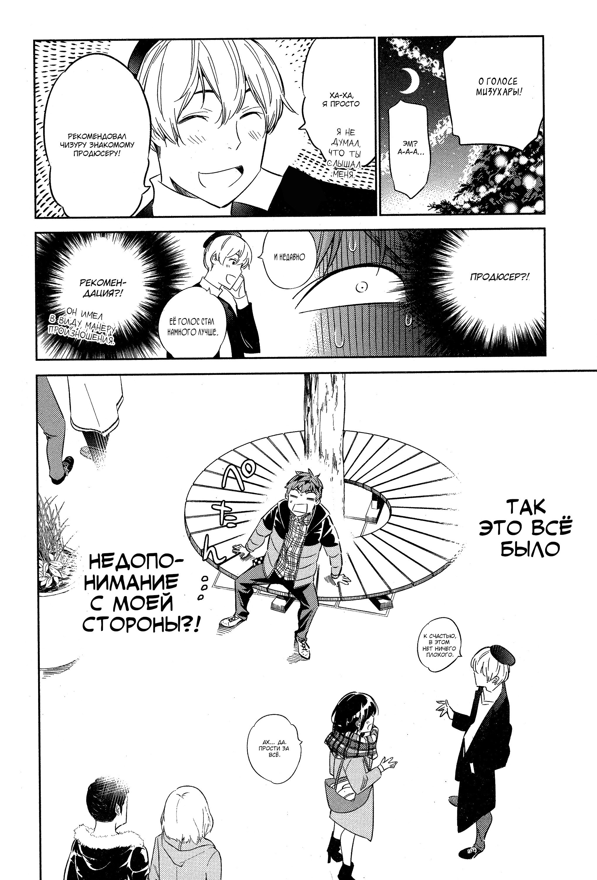 Манга Девушка на час - Глава 31 Страница 17