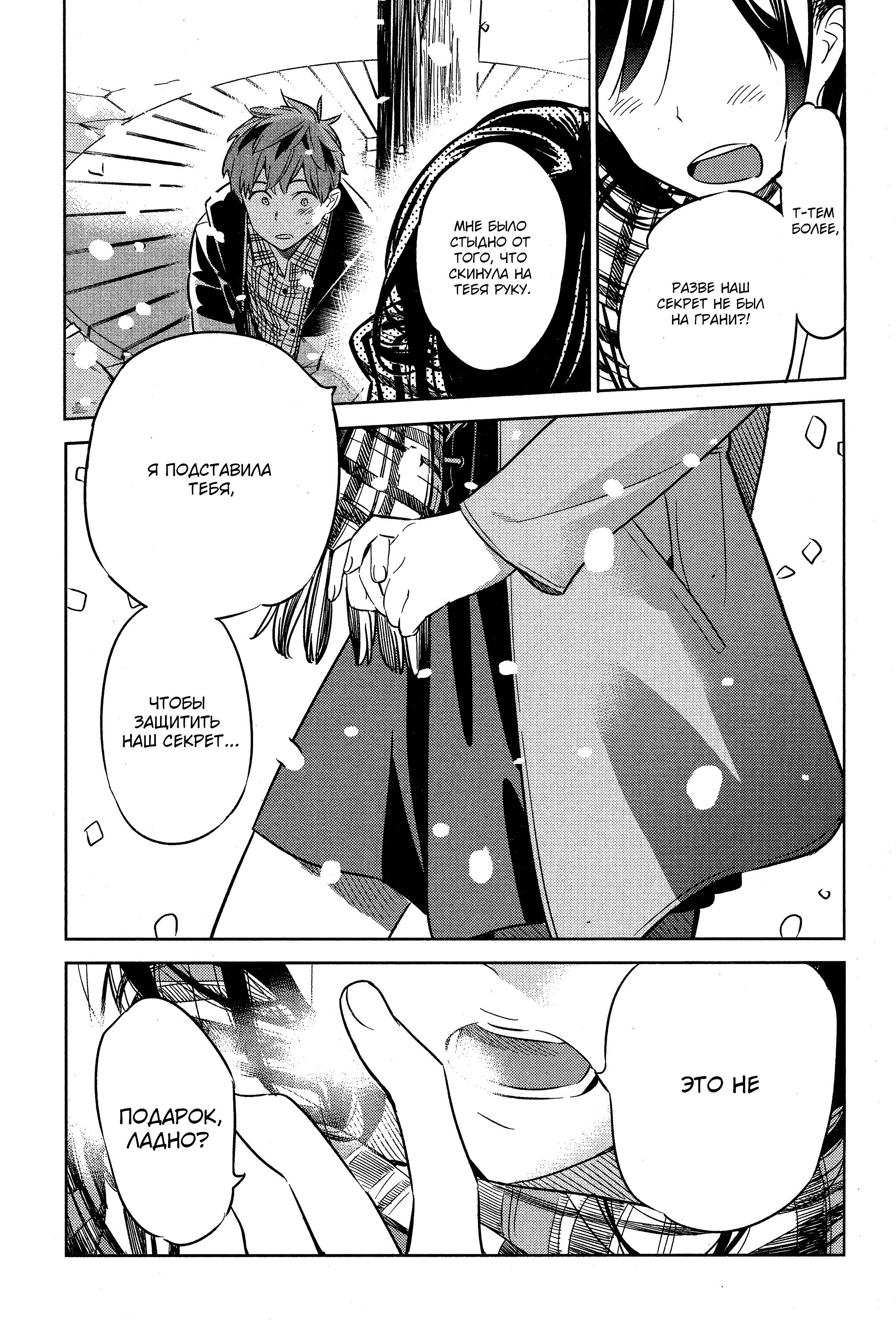 Манга Девушка на час - Глава 31 Страница 24