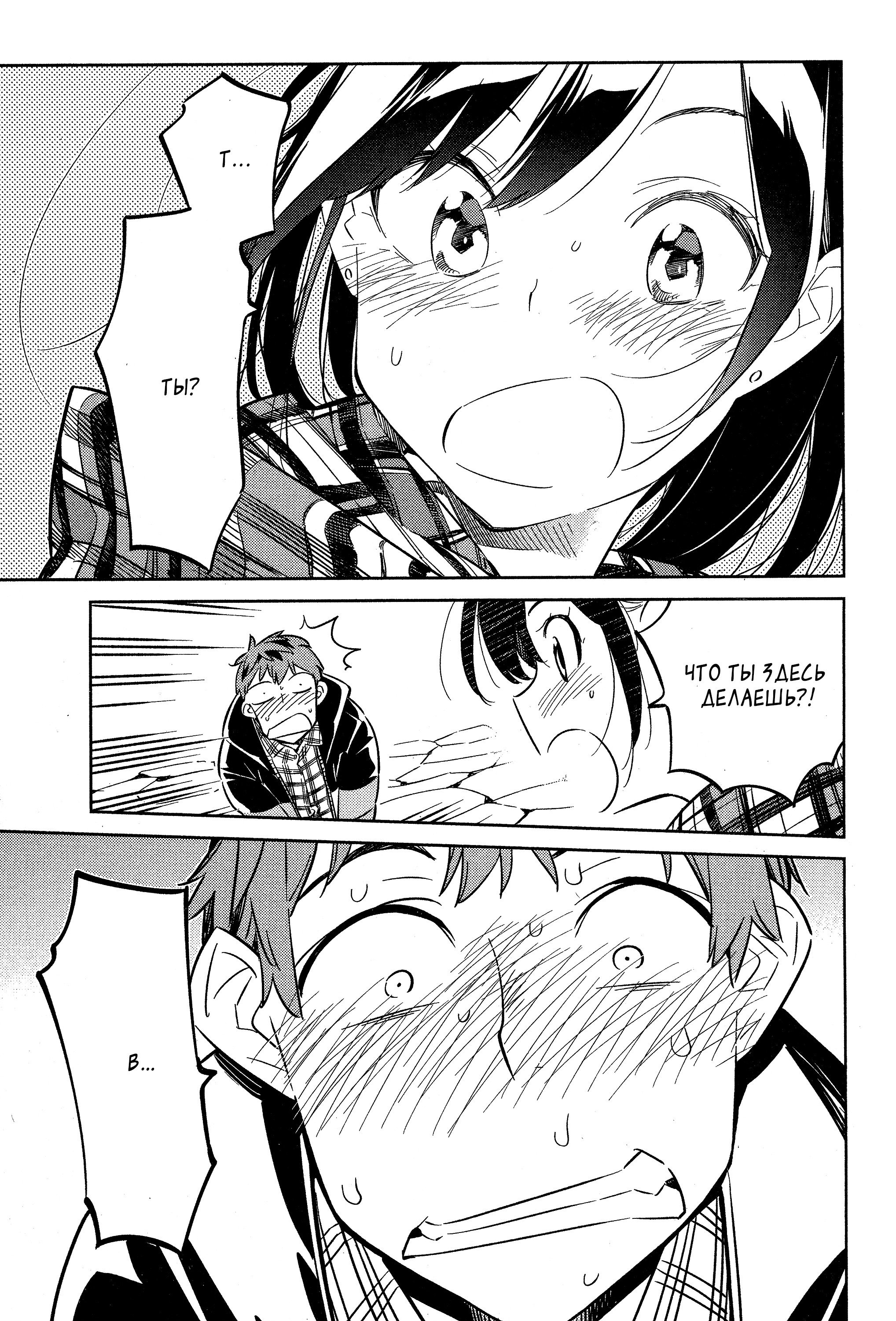 Манга Девушка на час - Глава 31 Страница 8