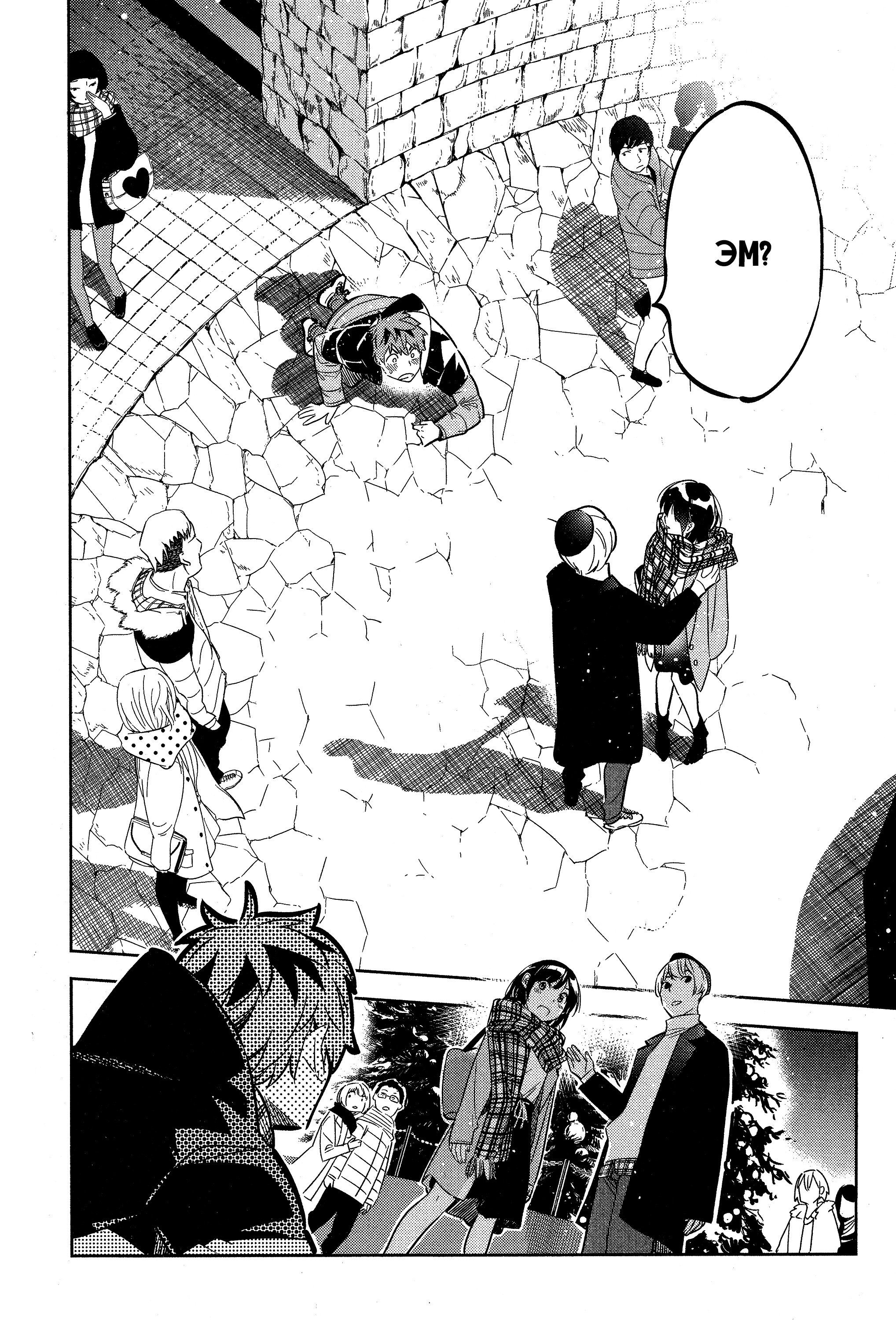 Манга Девушка на час - Глава 31 Страница 7