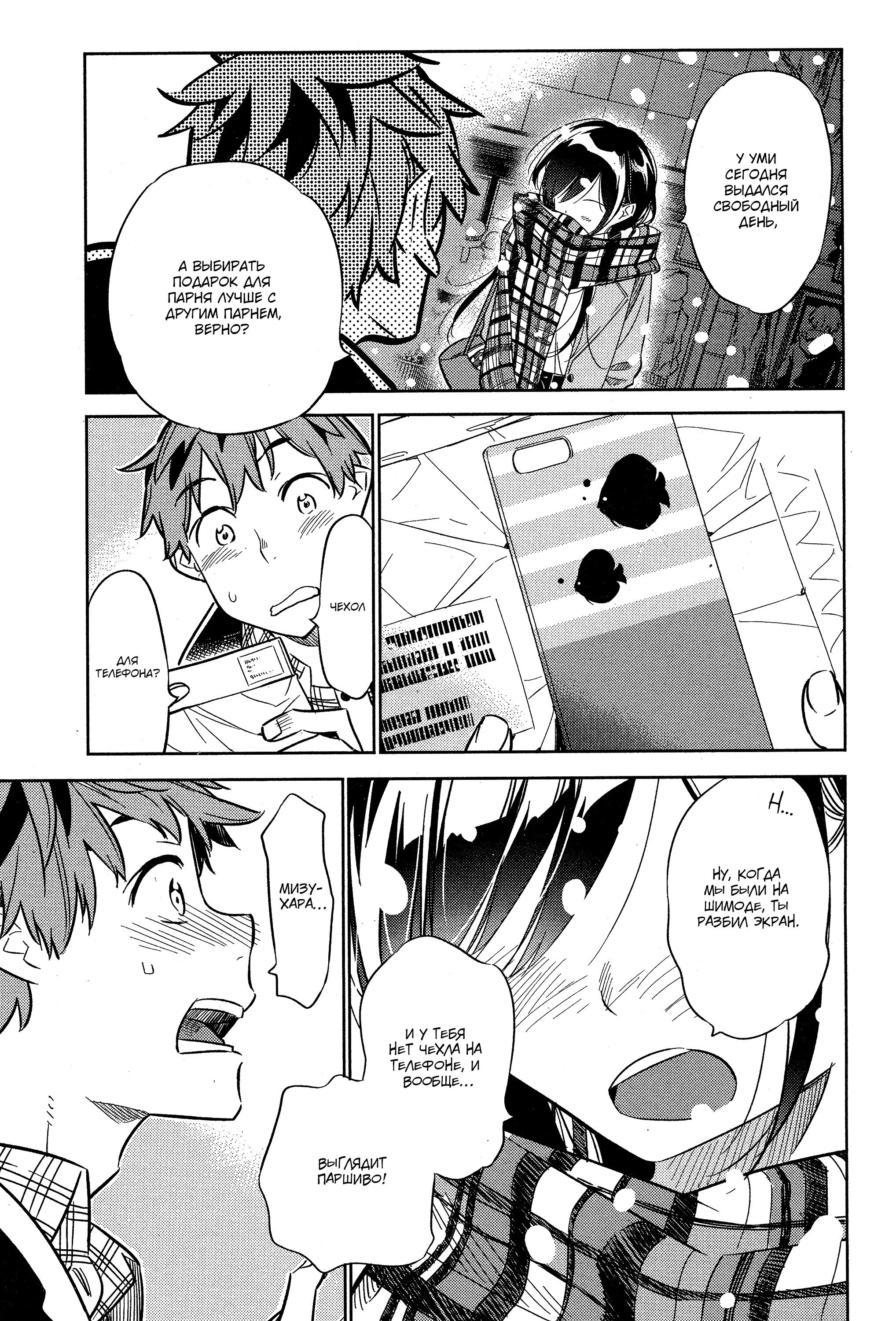 Манга Девушка на час - Глава 31 Страница 23