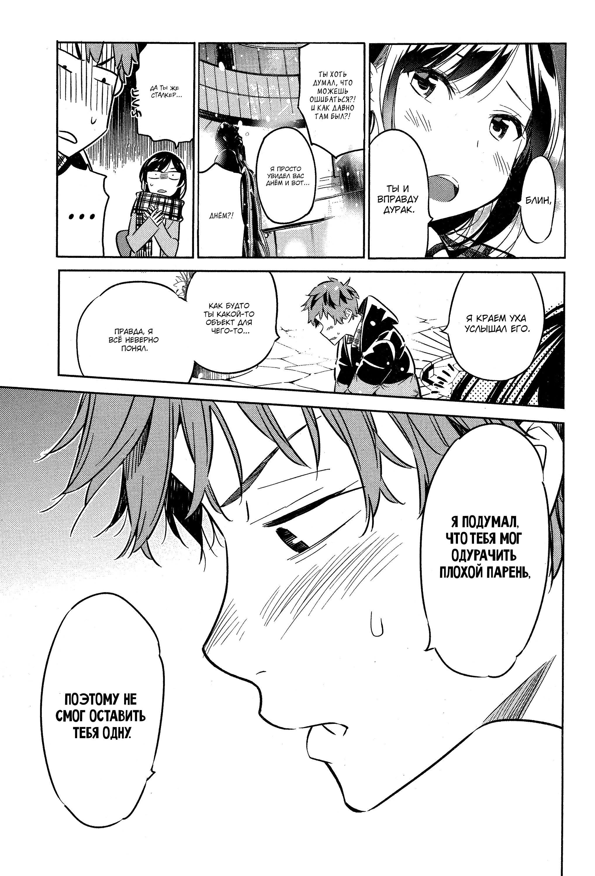 Манга Девушка на час - Глава 31 Страница 18