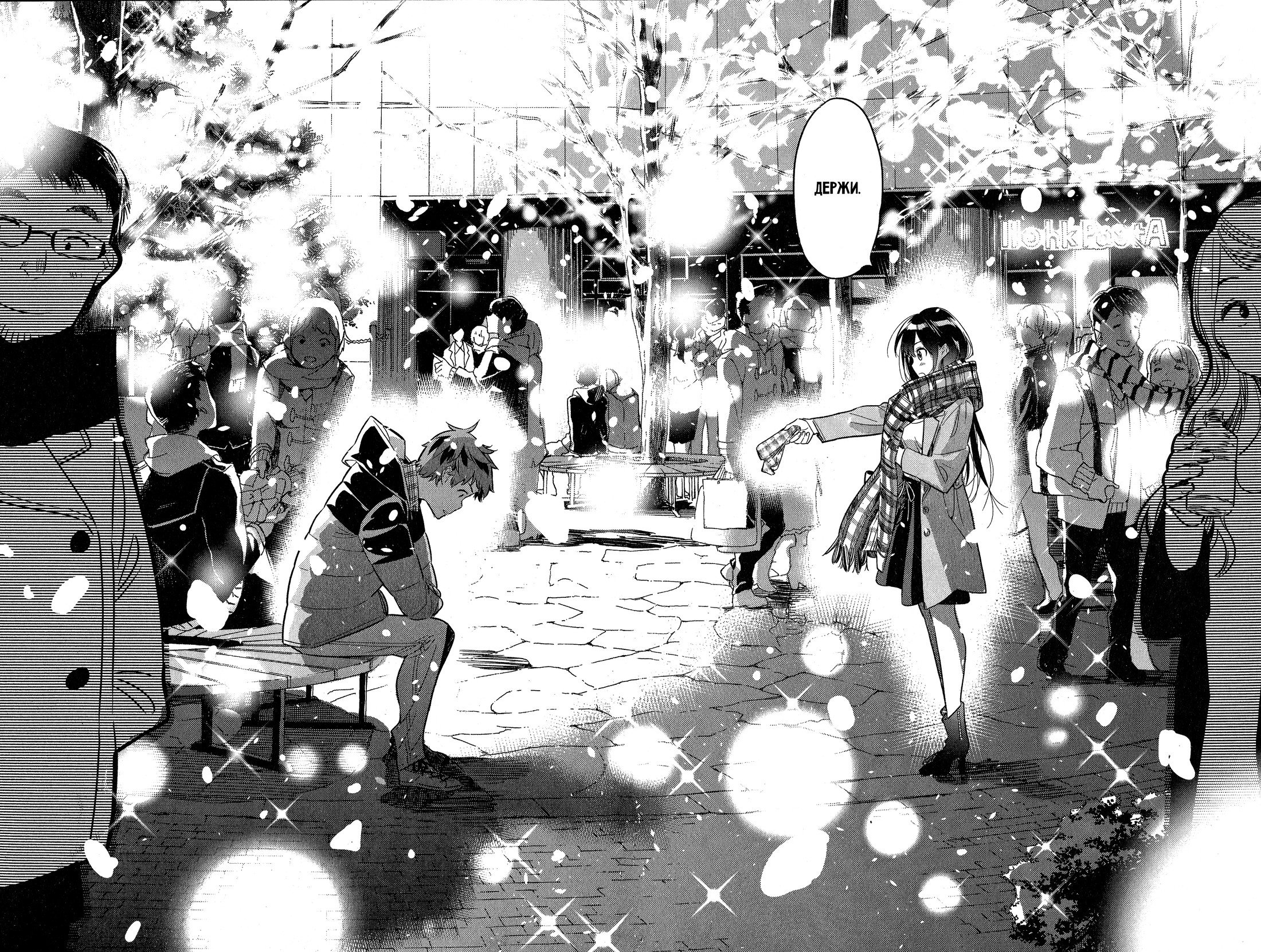 Манга Девушка на час - Глава 31 Страница 21